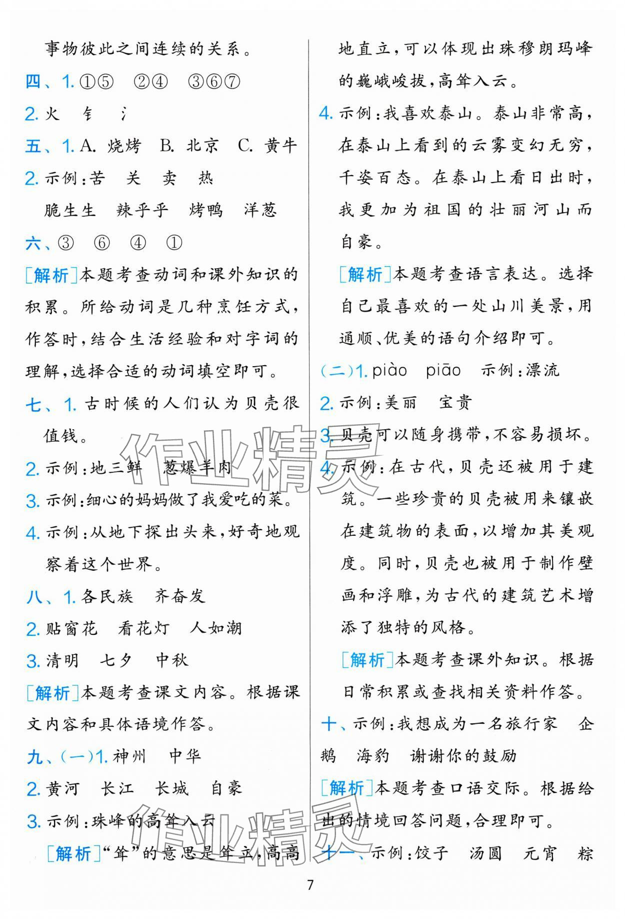 2025年单元双测全优测评卷二年级语文下册人教版 参考答案第7页