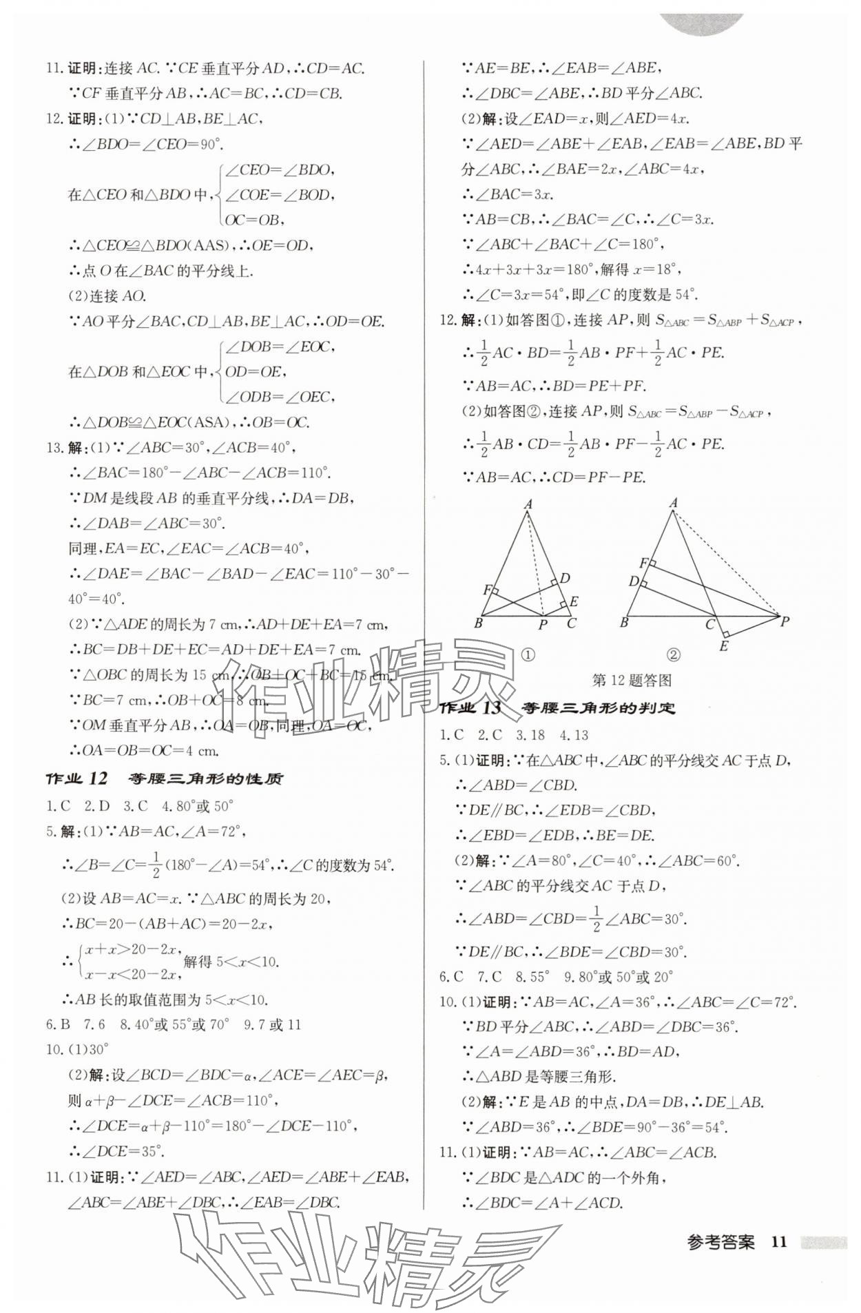 2025年啟東中學作業(yè)本八年級數(shù)學上冊蘇科版徐州專版 第11頁