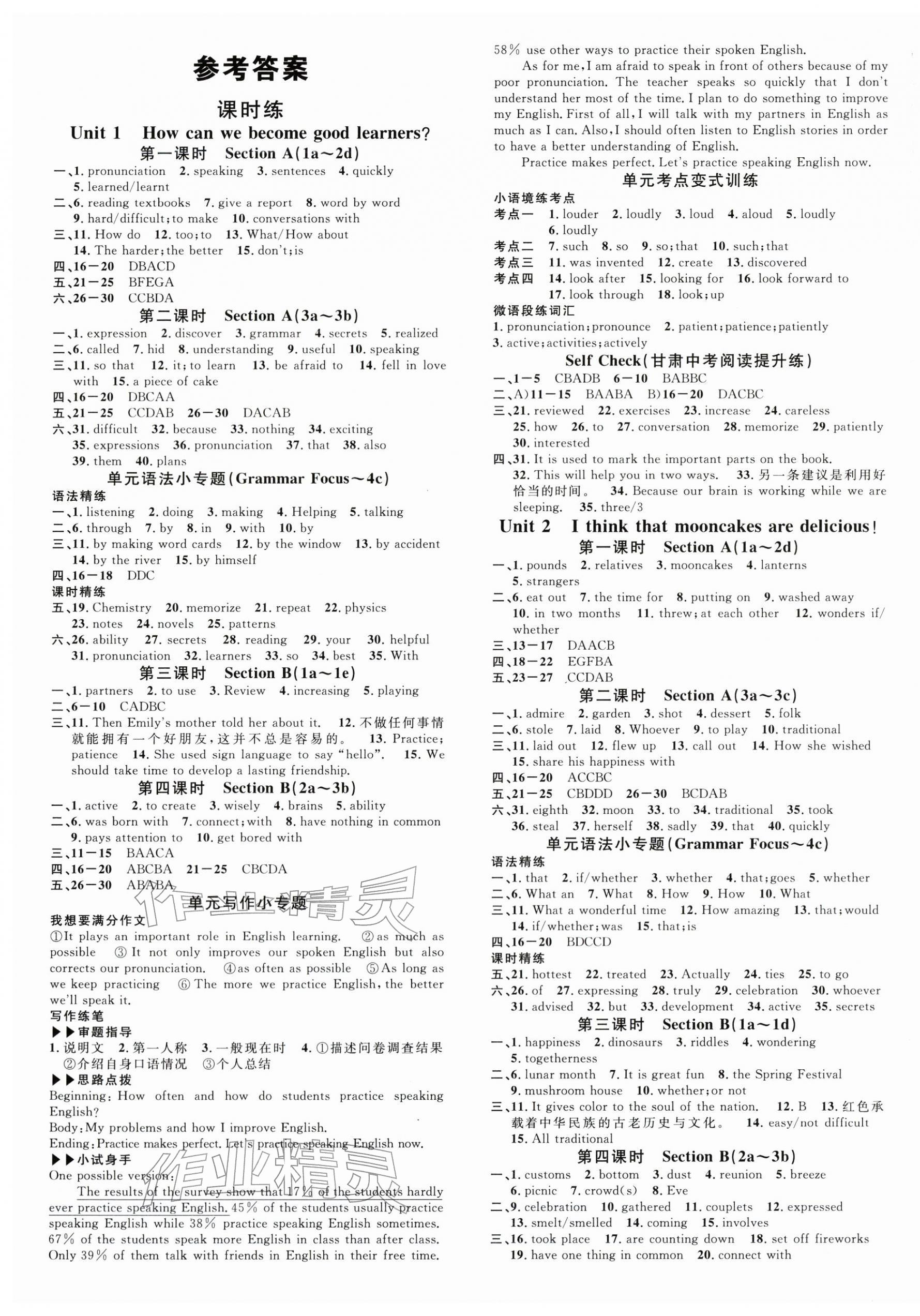 2025年名校课堂九年级英语上册人教版甘肃专版 第1页