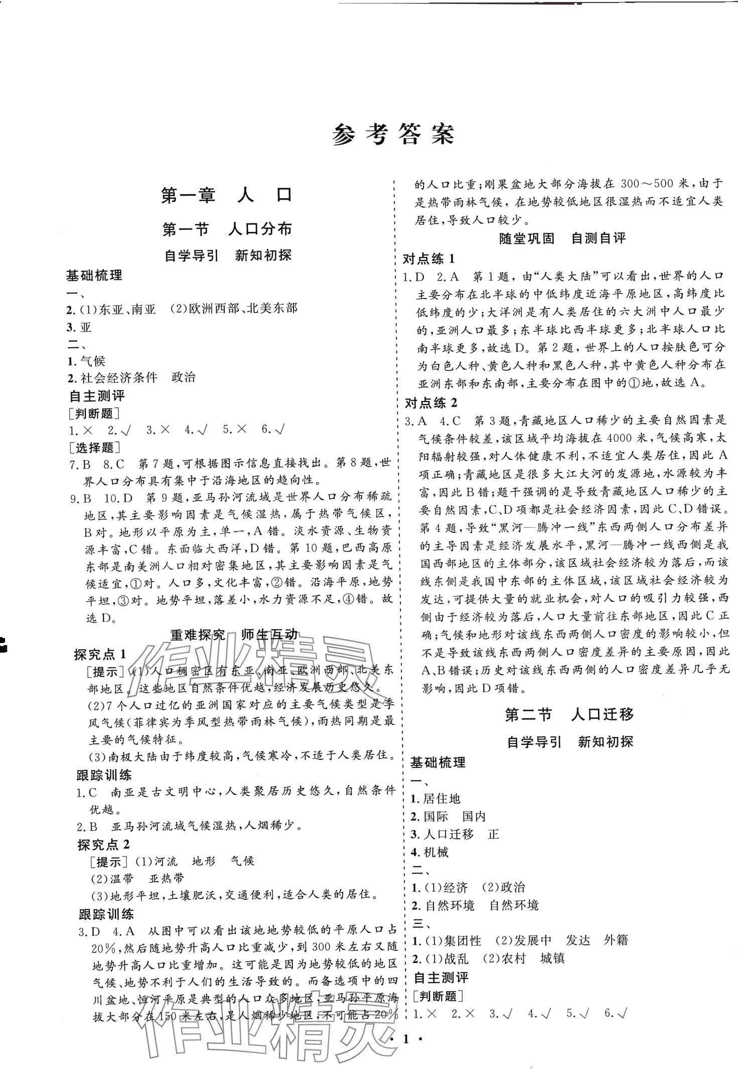 2024年創(chuàng)新導學案高中同步高中地理必修第二冊人教版 第1頁