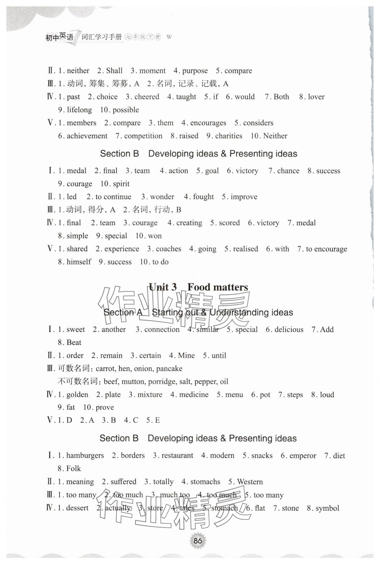 2025年初中英语词汇学习手册七年级英语下册外研版 参考答案第2页