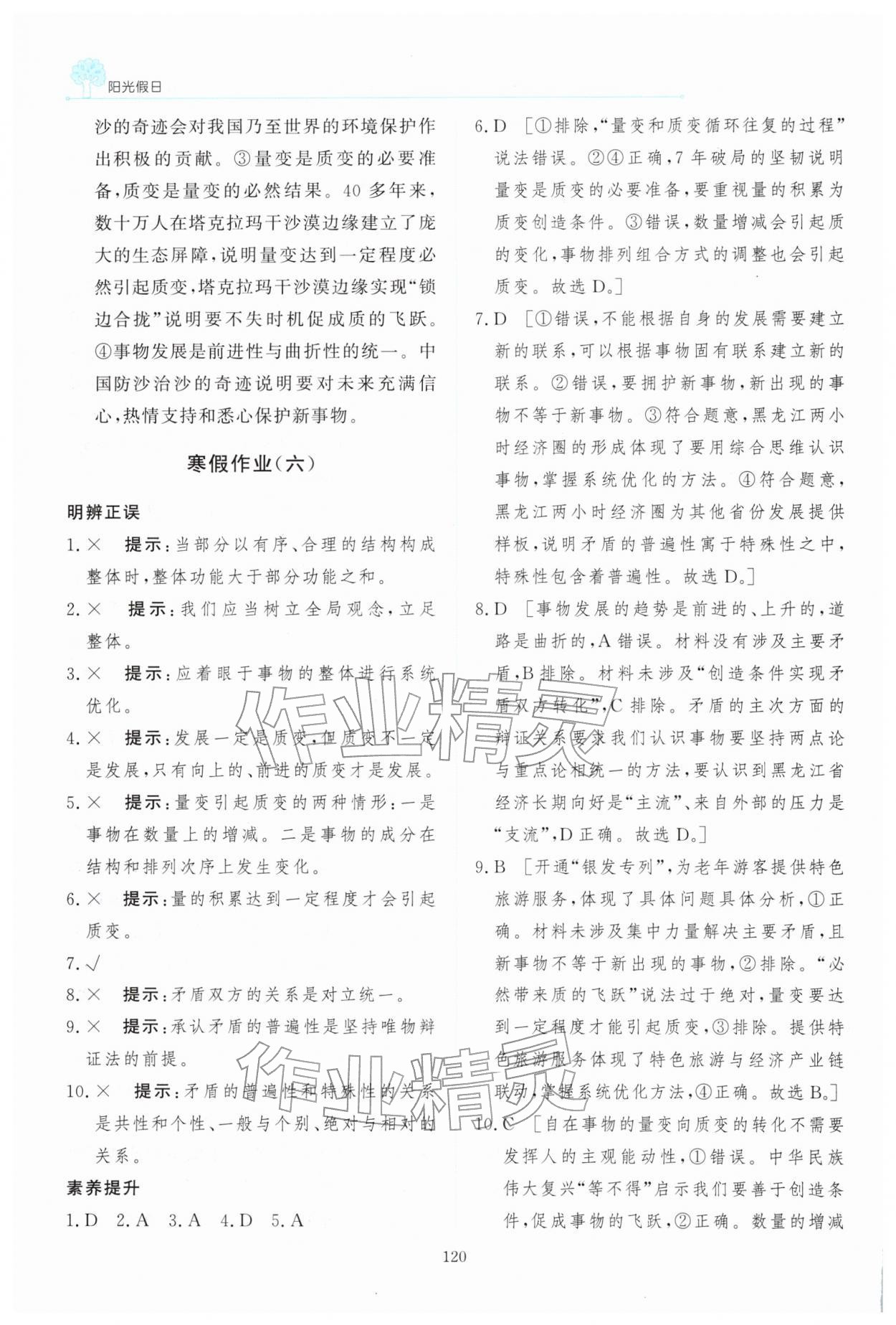 2026年阳光假日寒假高二道德与法治人教版&nbsp;第10页