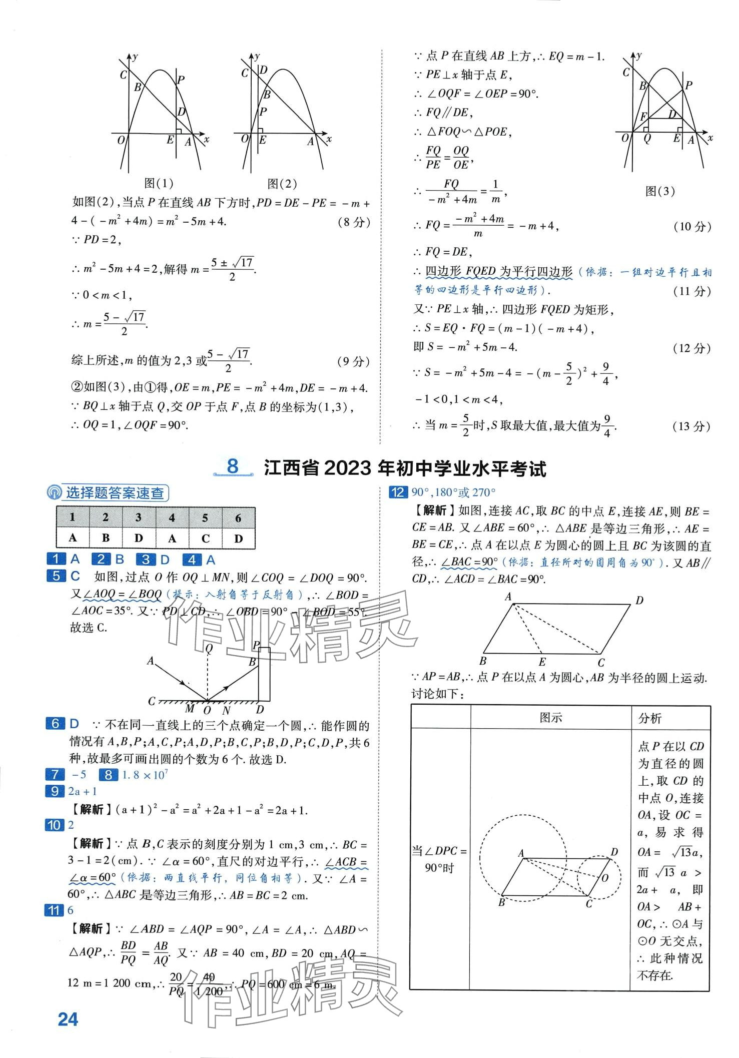 2024年金考卷中考试卷汇编45套数学 第26页