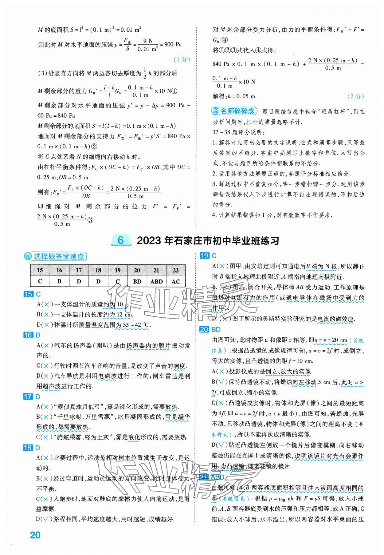 2024年金考卷45套汇编物理河北专版 参考答案第20页