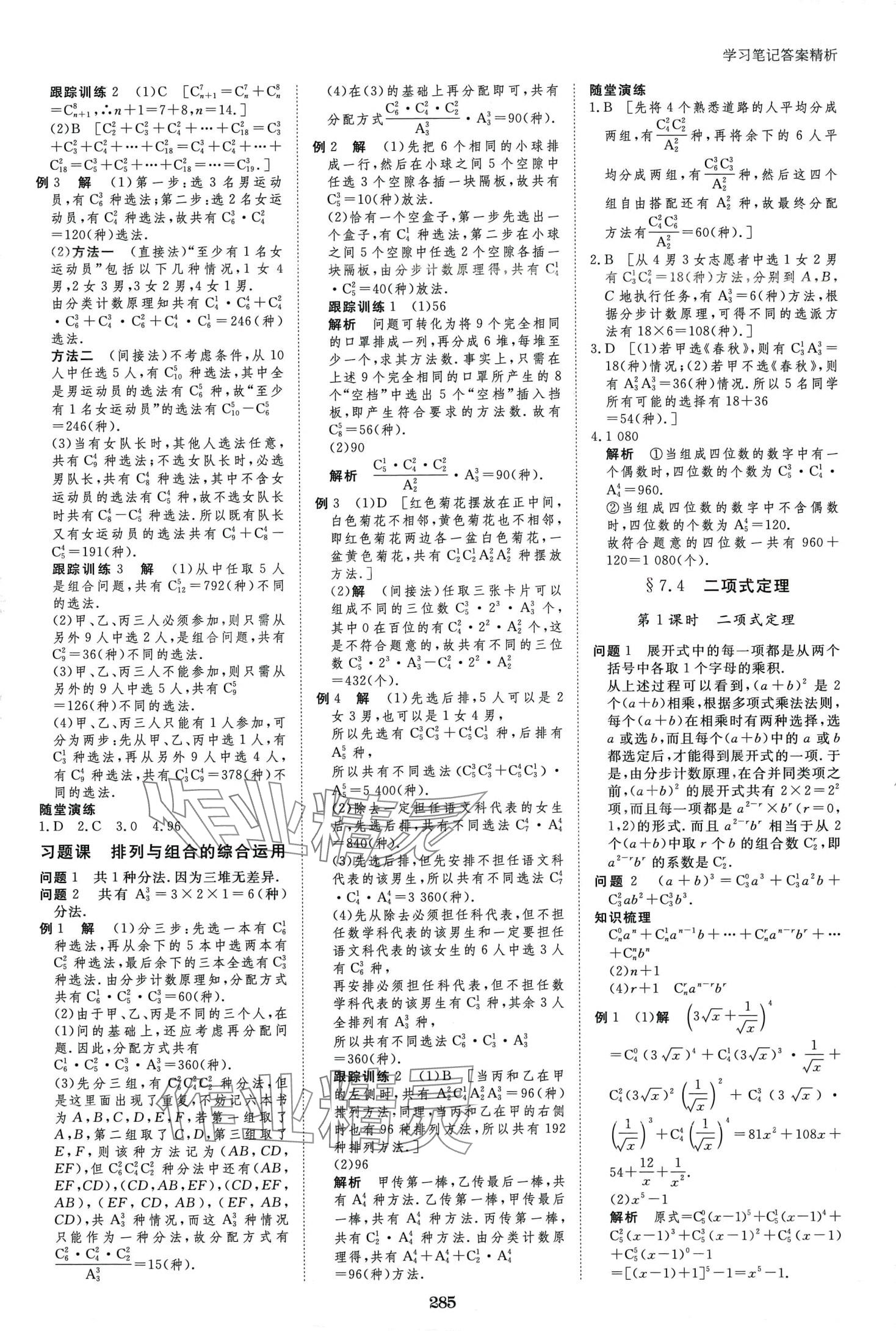 2024年步步高学习笔记高中数学选择性必修第二册苏教版 第17页