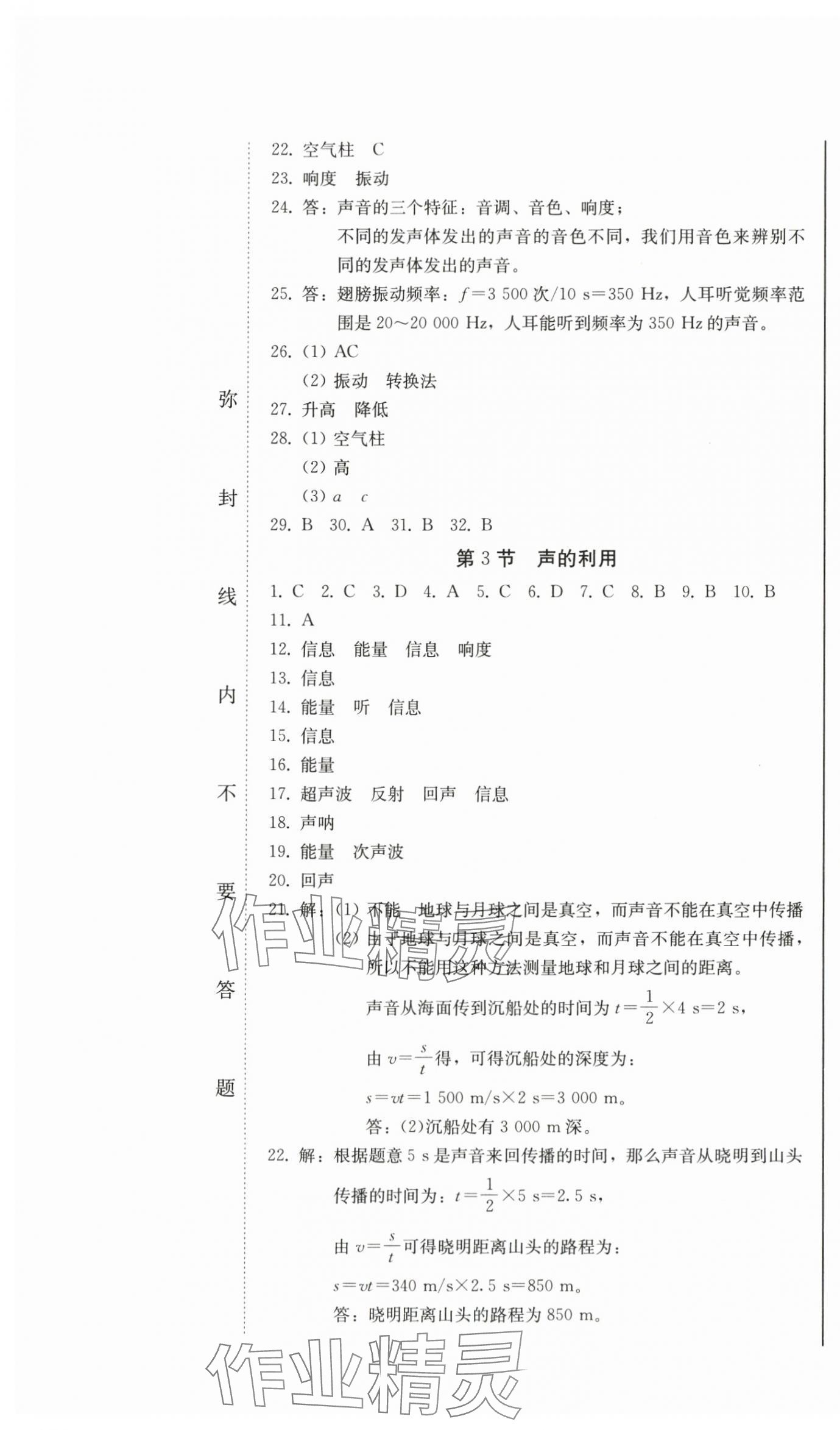 2024年同步優(yōu)化測試卷一卷通八年級物理上冊人教版 第7頁