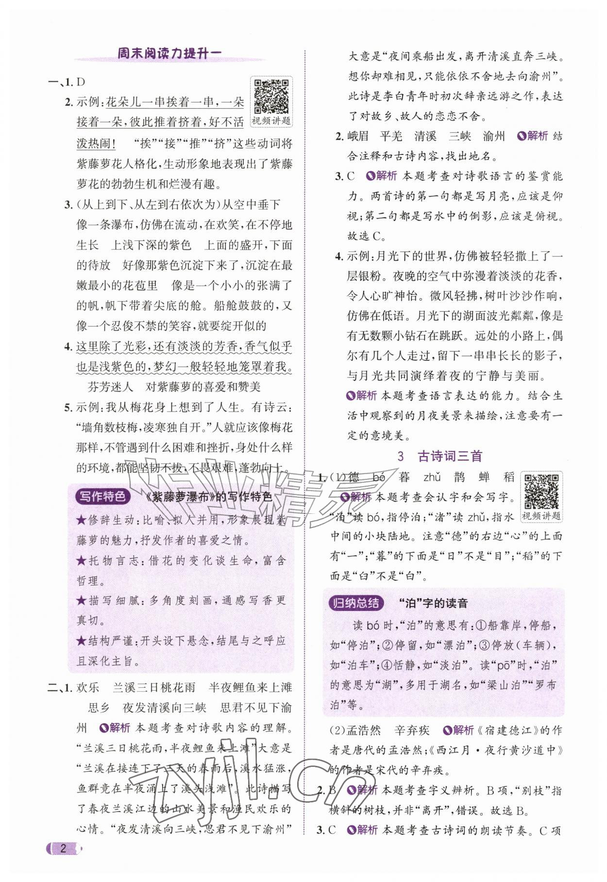 2026年奔跑吧天天练六年级语文上册人教版&nbsp;参考答案第2页