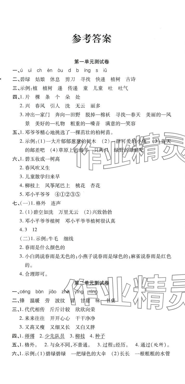 2024年品优好卷满分测评二年级语文下册人教版 第1页
