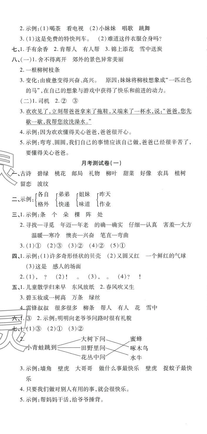 2024年品优好卷满分测评二年级语文下册人教版 第2页