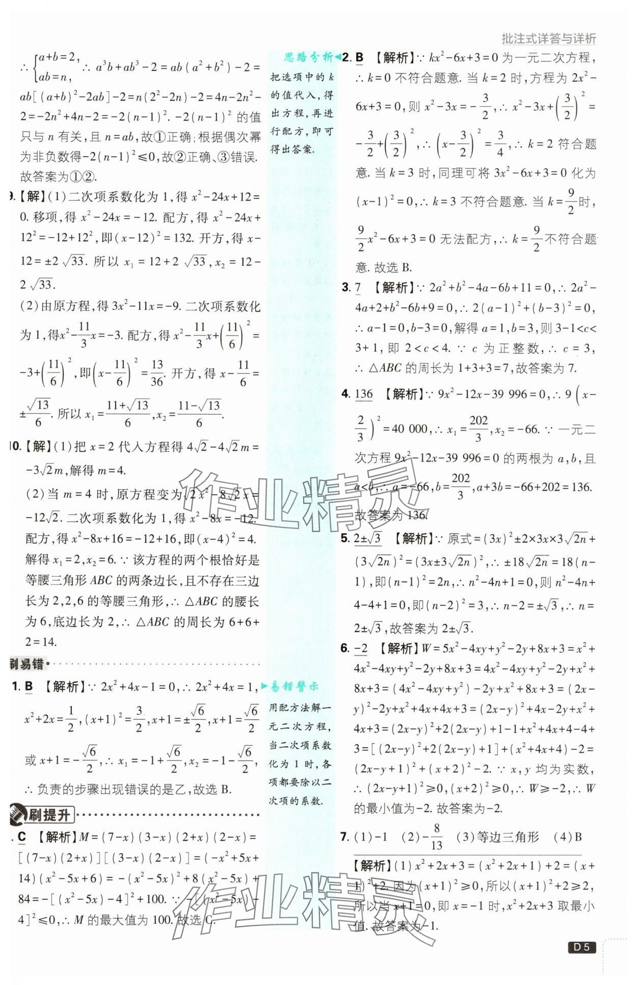 2024年初中必刷题九年级数学上册苏科版 参考答案第5页