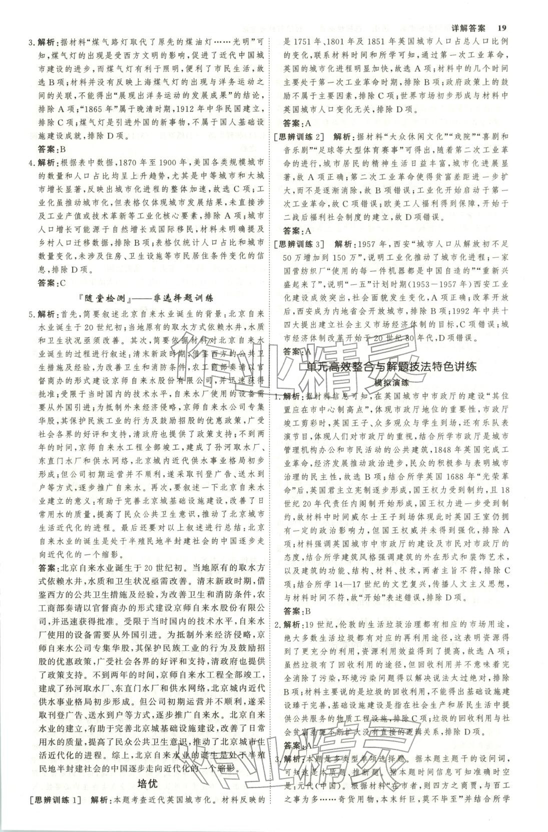 2026年师说高中同步导学案高中历史选择性必修第二册人教版&nbsp;第18页