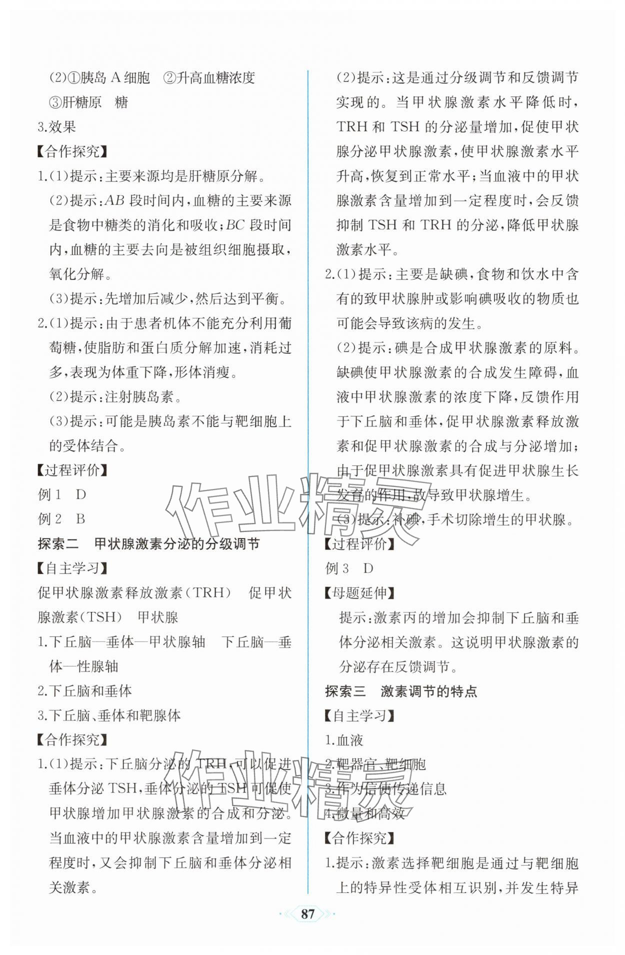 2025年课时练新课程学习评价方案高中生物选择性必修1人教版增强版&nbsp;第9页