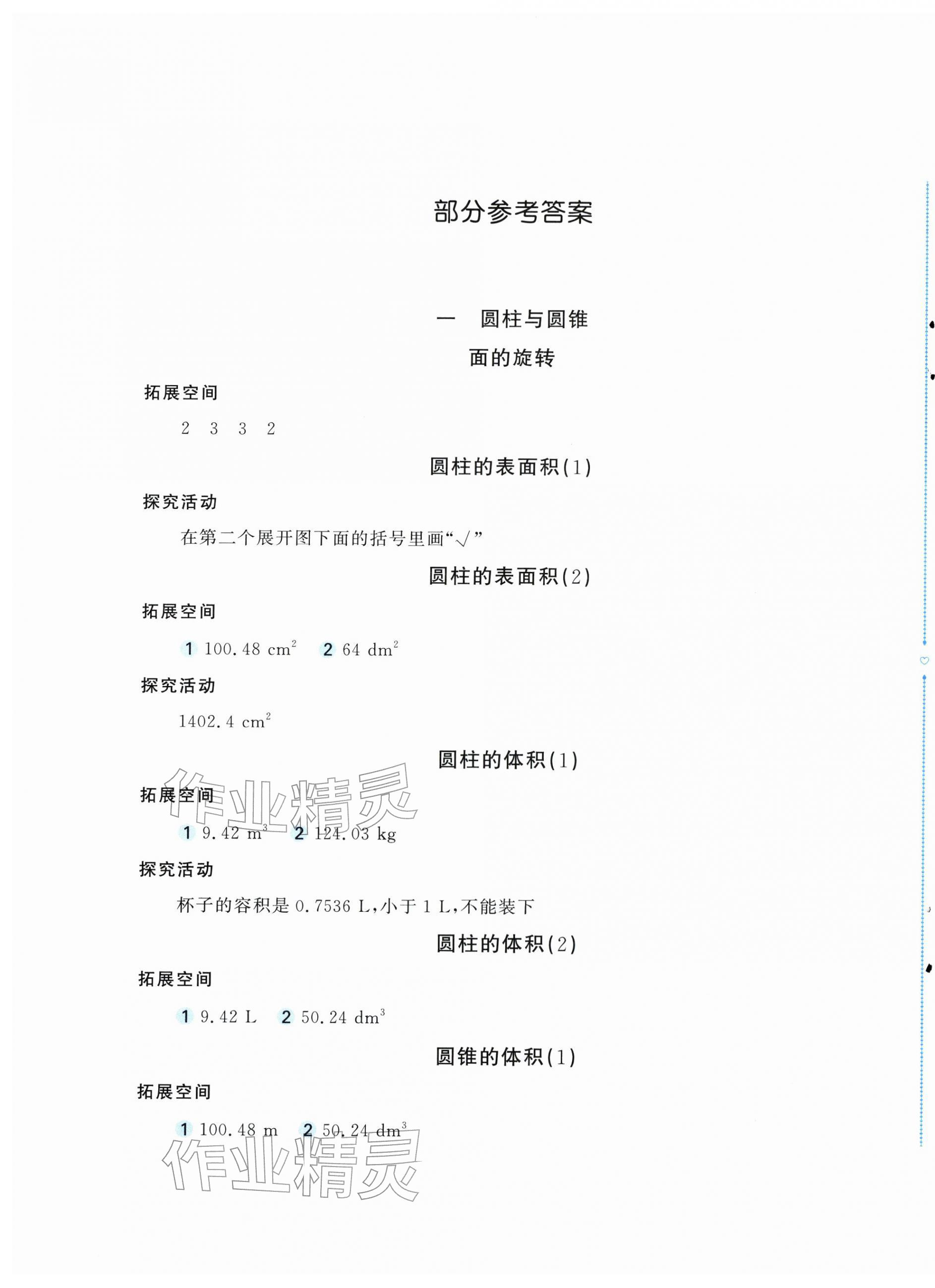 2026年新编基础训练六年级数学下册北师大版&nbsp;第1页