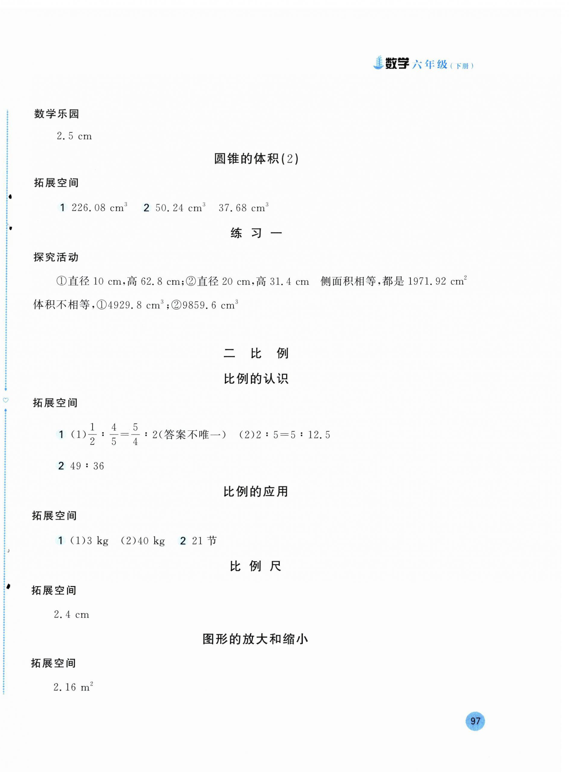 2026年新编基础训练六年级数学下册北师大版&nbsp;第2页