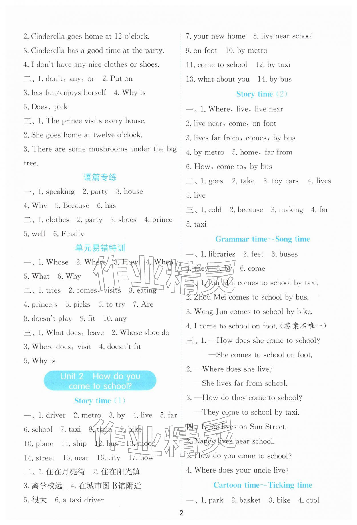 2026年春雨教育默写高手五年级英语下册译林版&nbsp;第2页