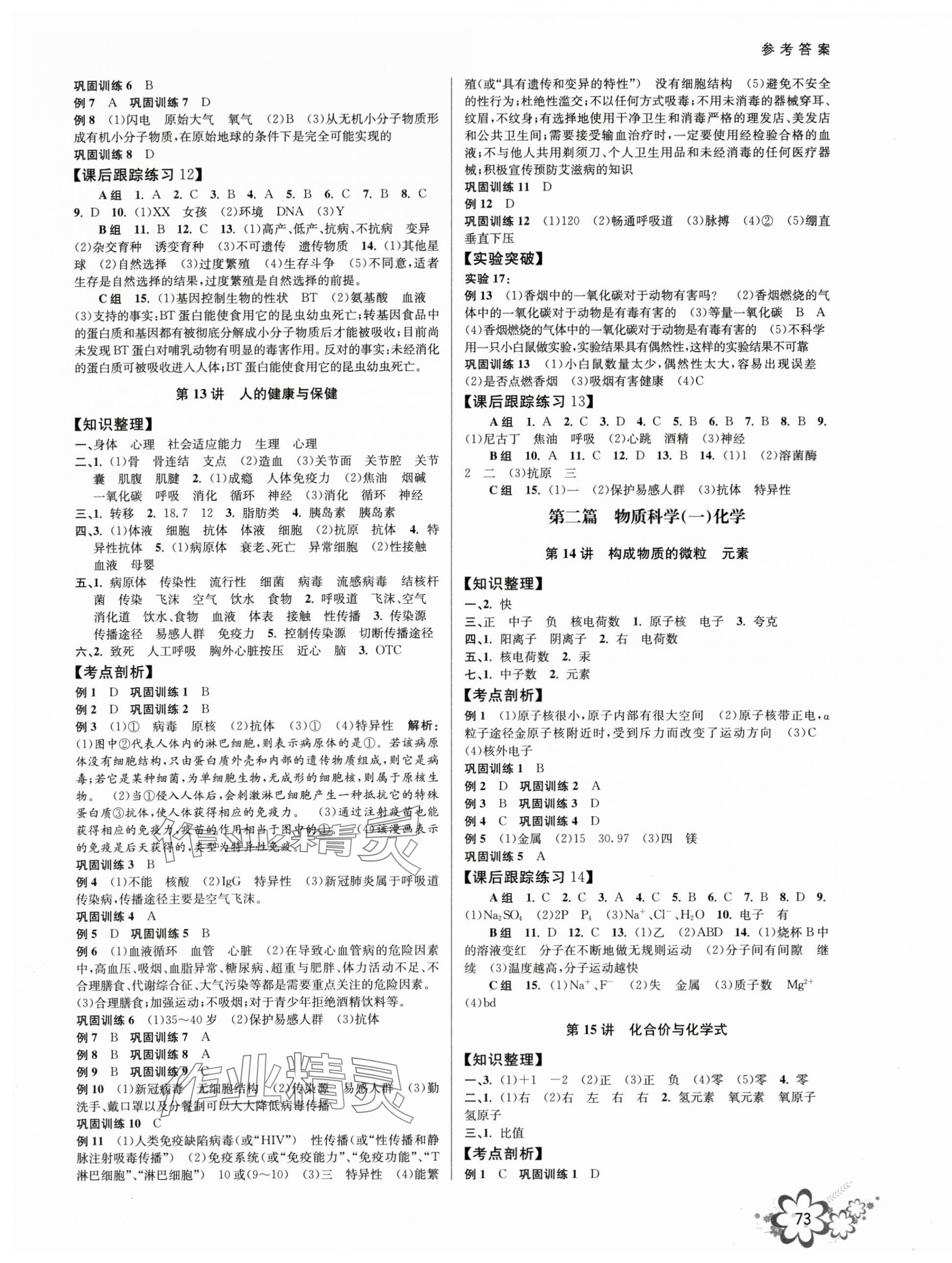 2025年初中新學(xué)案優(yōu)化與提高科學(xué)中考總復(fù)習(xí) 第5頁(yè)