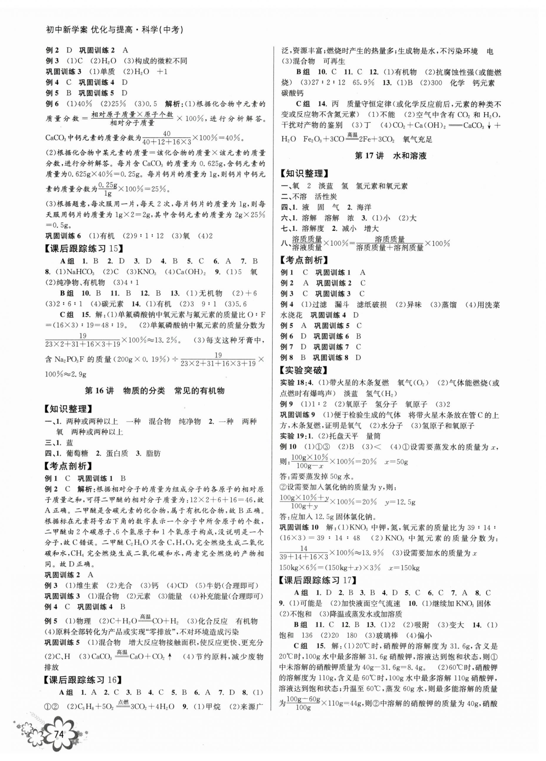 2025年初中新學案優(yōu)化與提高科學中考總復習 第6頁