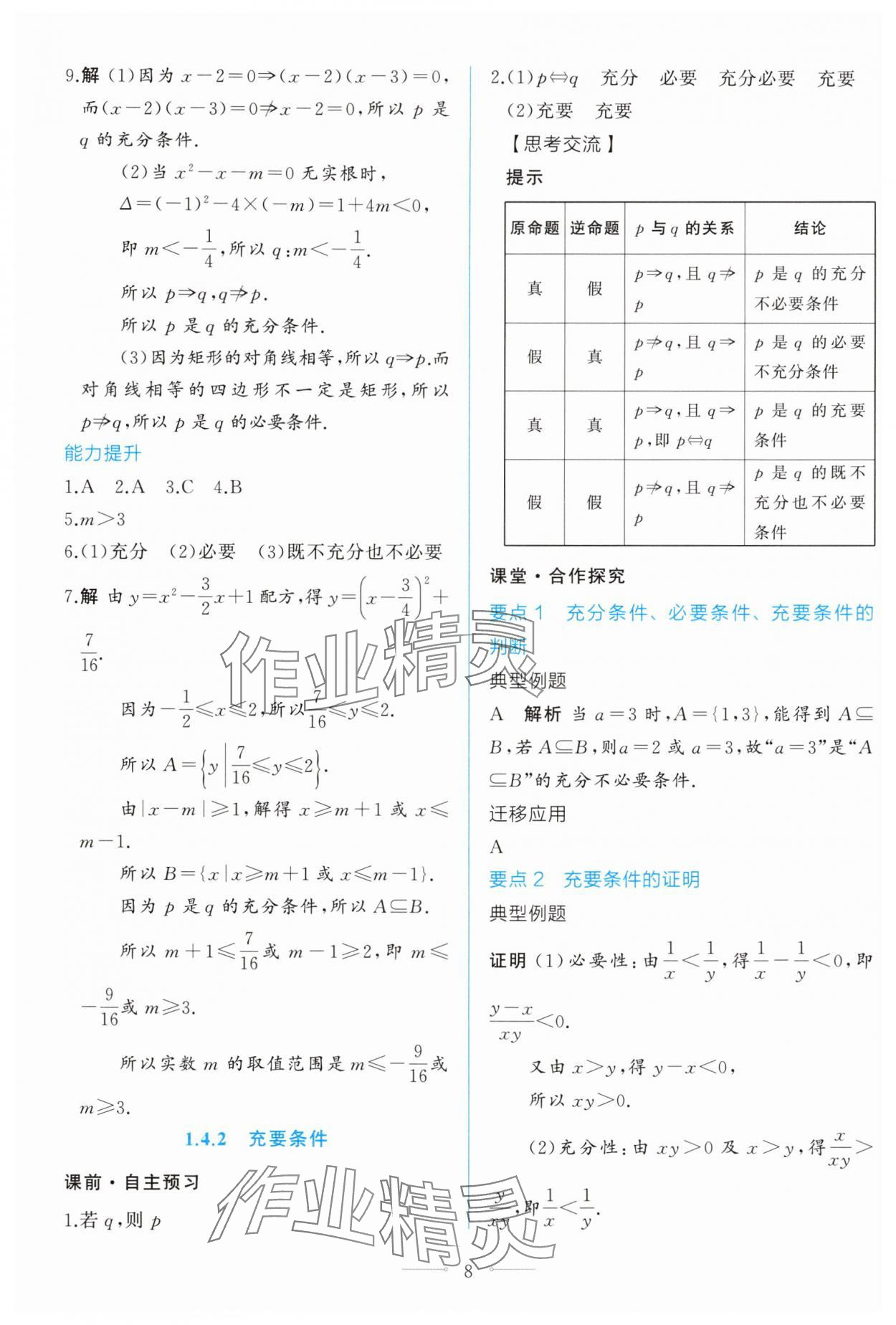 2025年同步學考練高中數學必修第一冊人教A版 第8頁