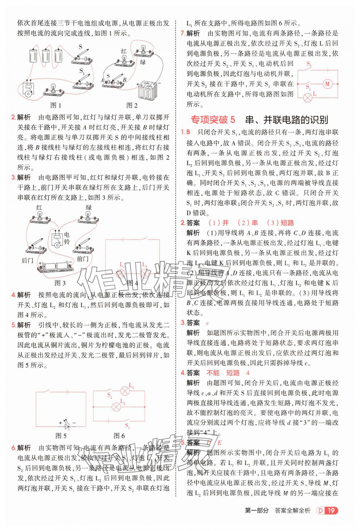 2025年5年中考3年模擬九年級(jí)物理全一冊(cè)滬科版 第19頁