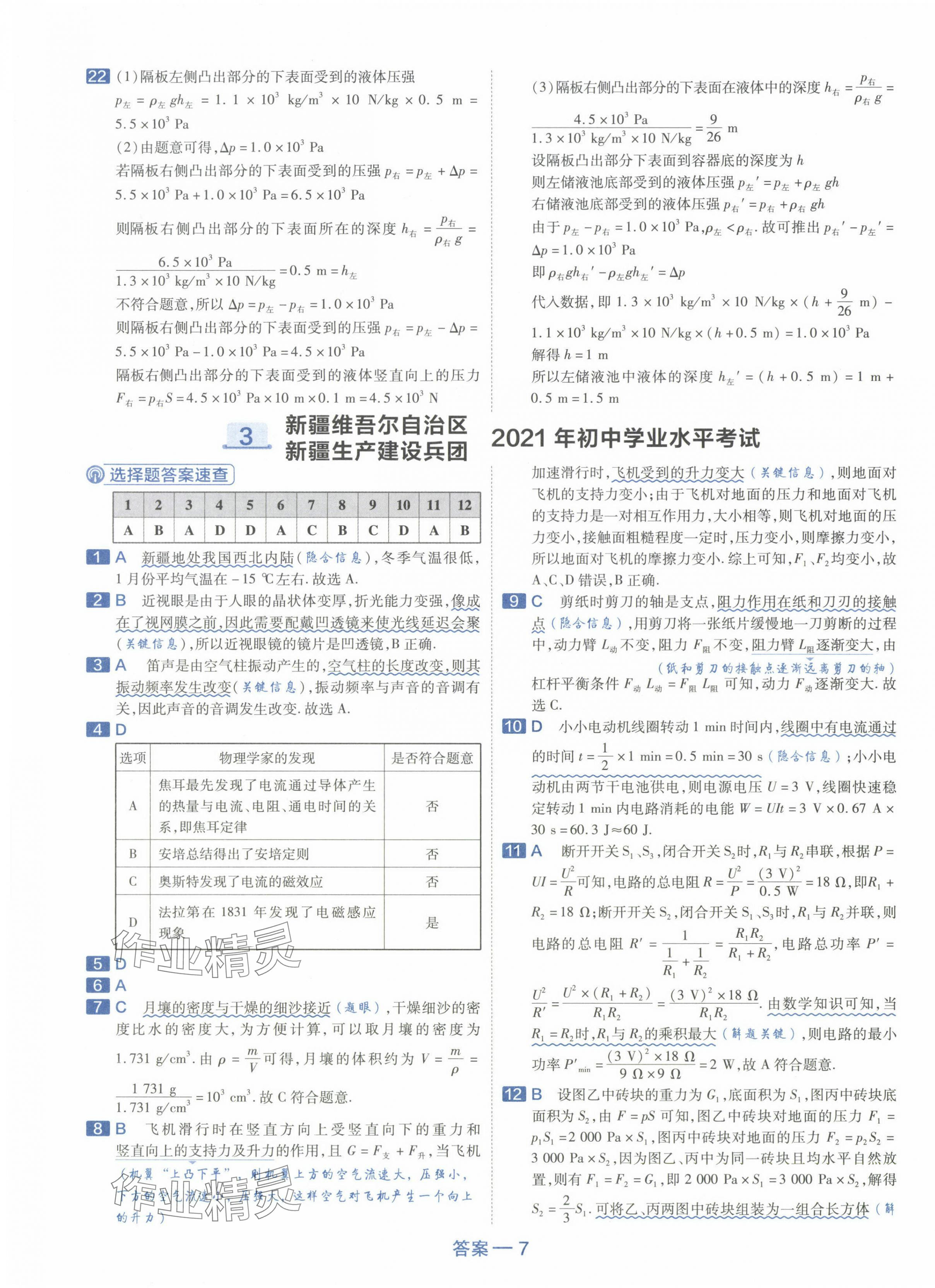 2024年金考卷45套匯編物理新疆專版 第7頁