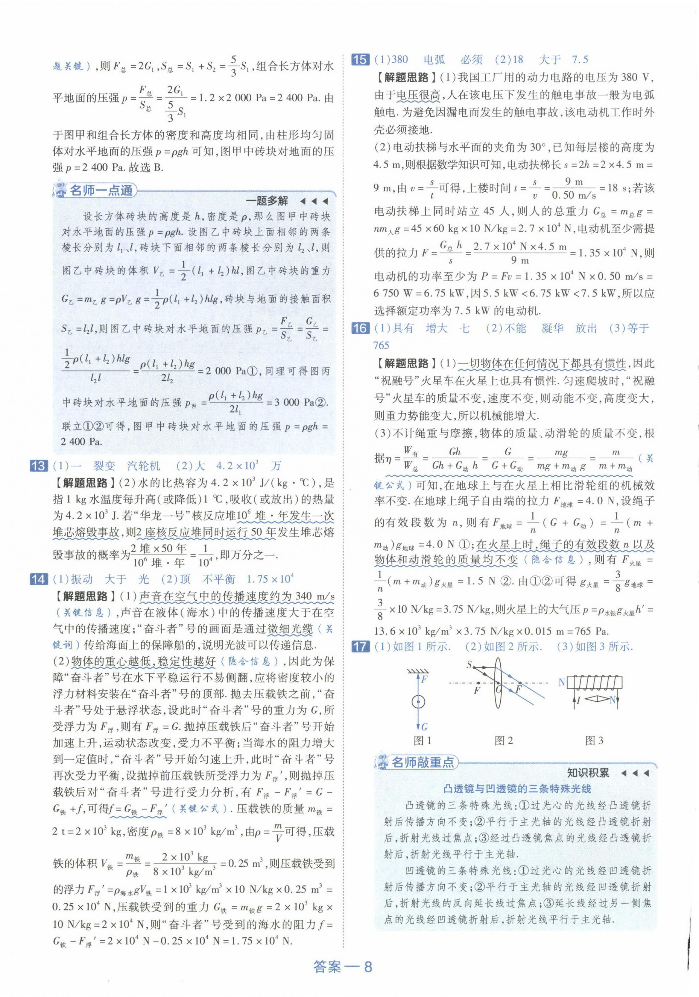 2024年金考卷45套匯編物理新疆專版 第8頁