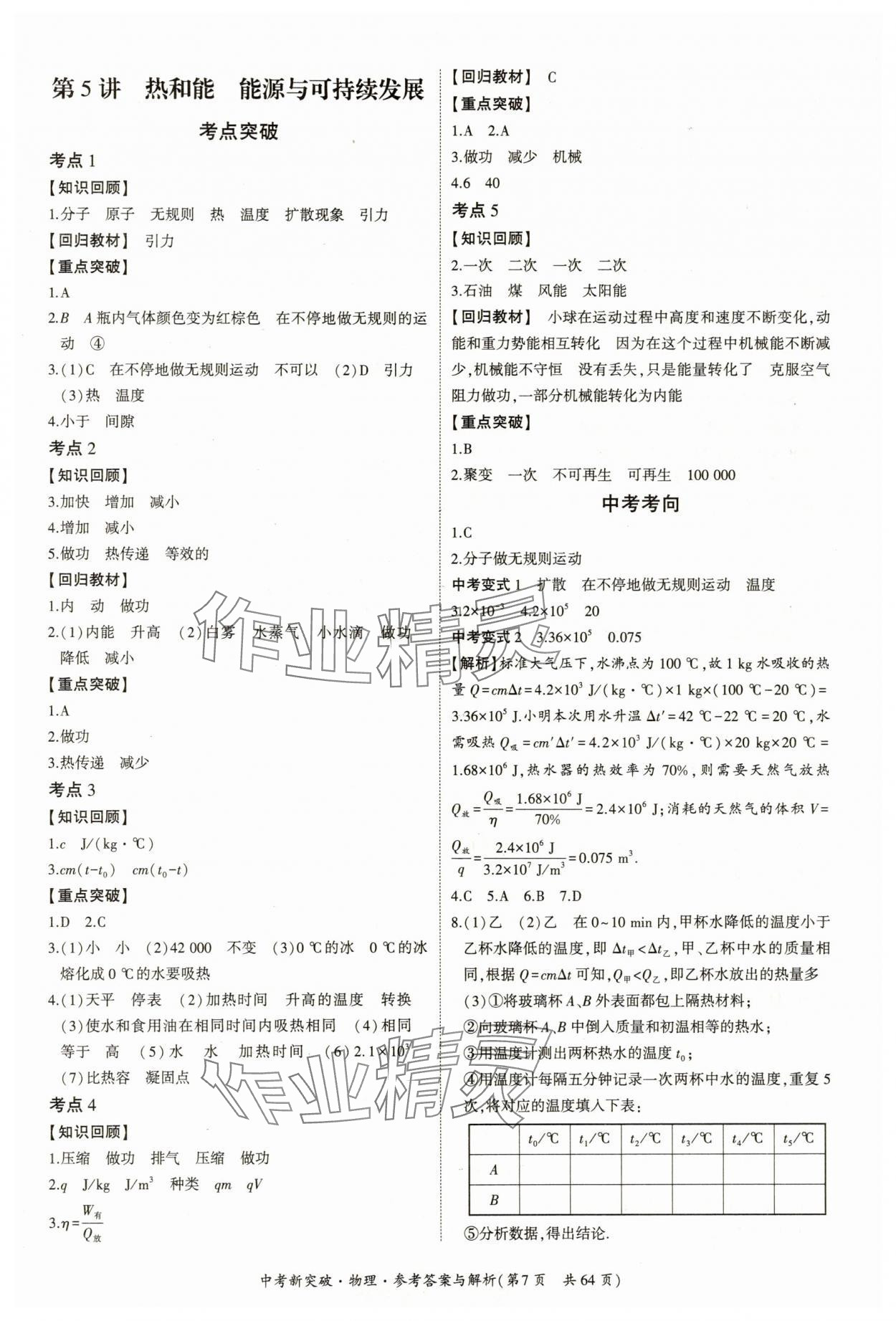 2025年中考新突破物理广州专用&nbsp;第7页