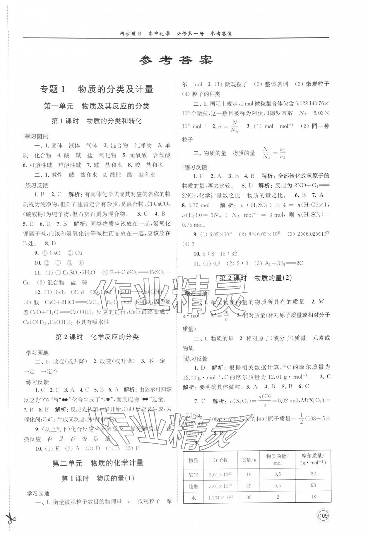 2025年同步练习高中化学必修第一册苏教版 第1页
