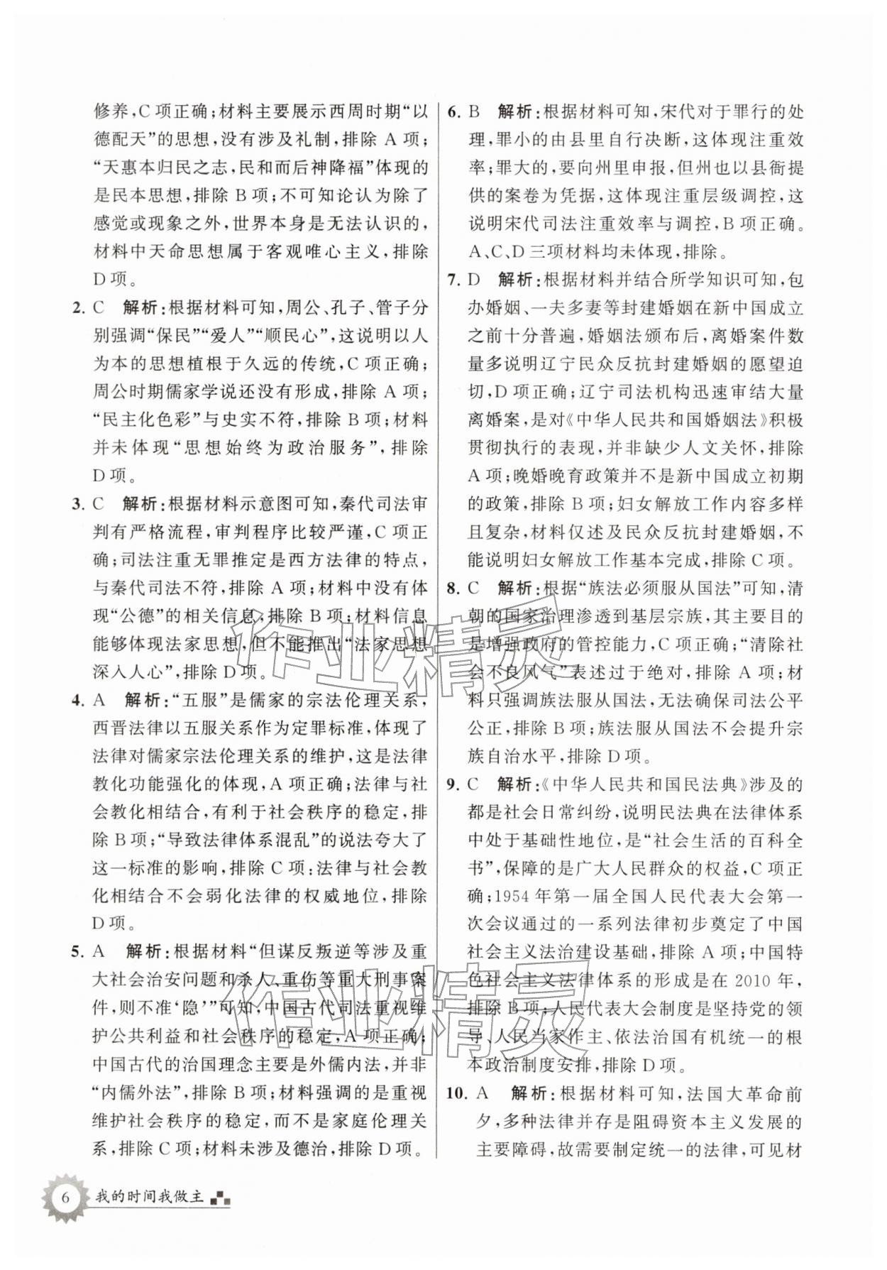 2026年最高考寒假作业高二历史&nbsp;第6页