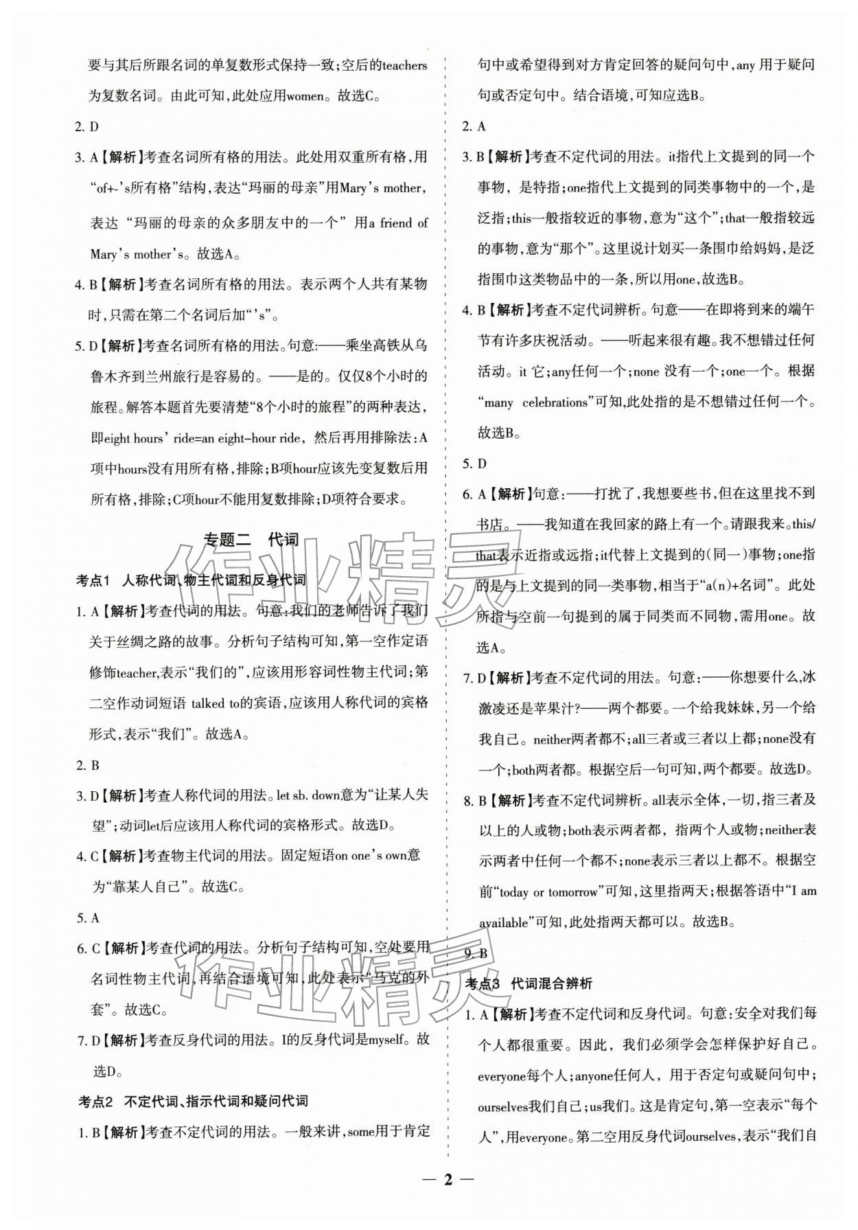 2026年中考真題分類集訓(xùn)英語&nbsp;參考答案第2頁