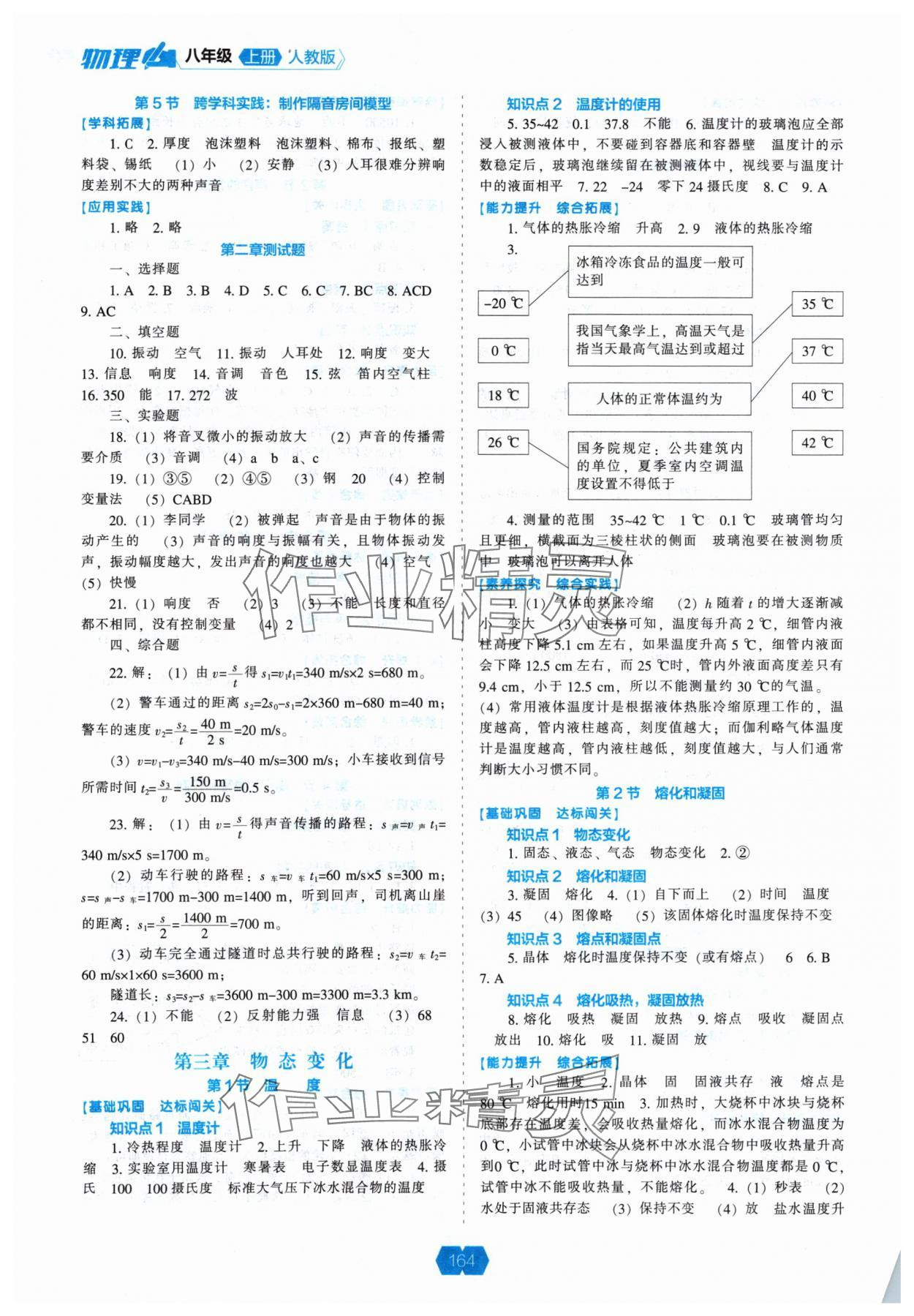 2024年新課程能力培養(yǎng)八年級物理上冊人教版 參考答案第3頁