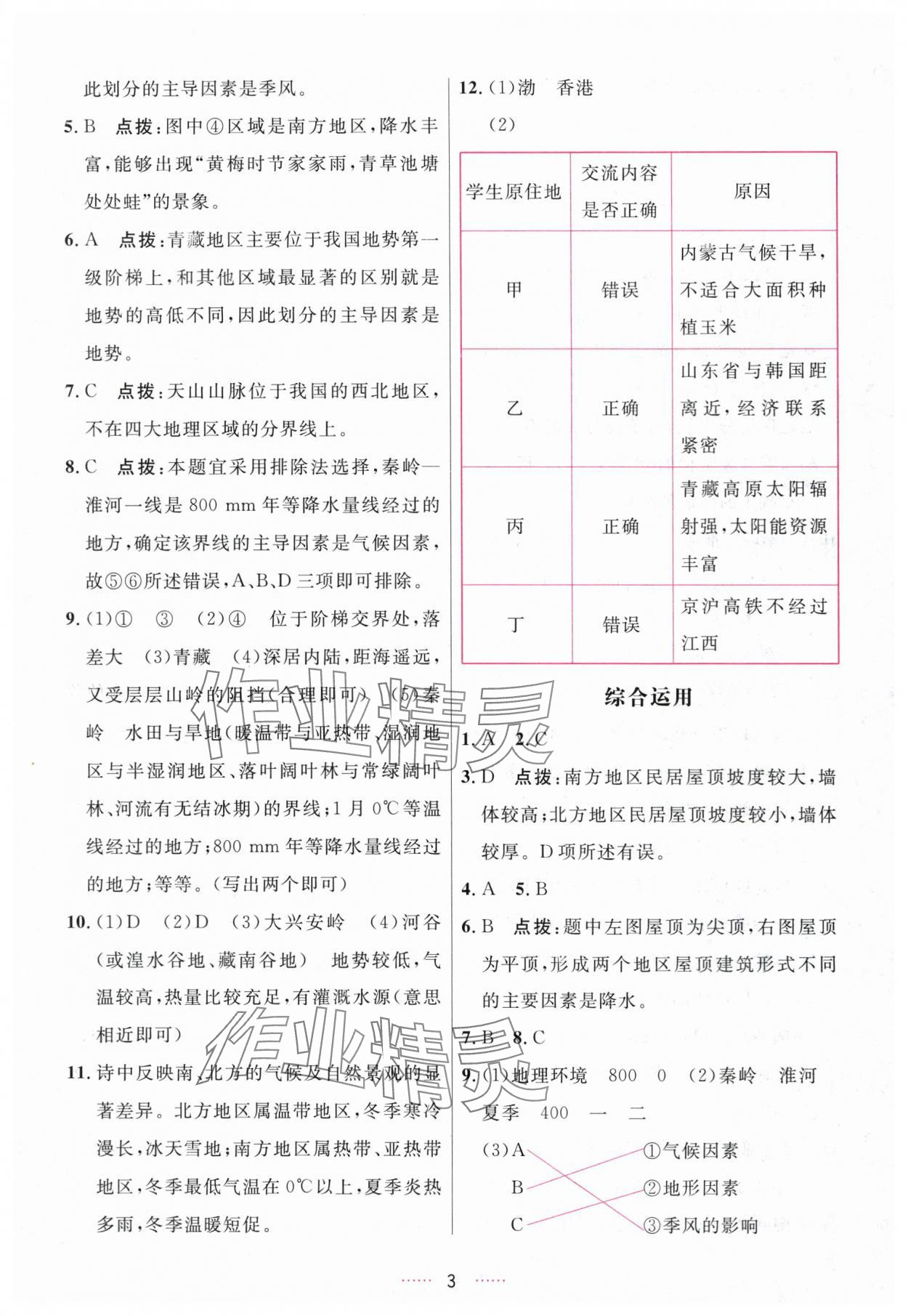 2024年三維數(shù)字課堂八年級地理下冊人教版 第3頁