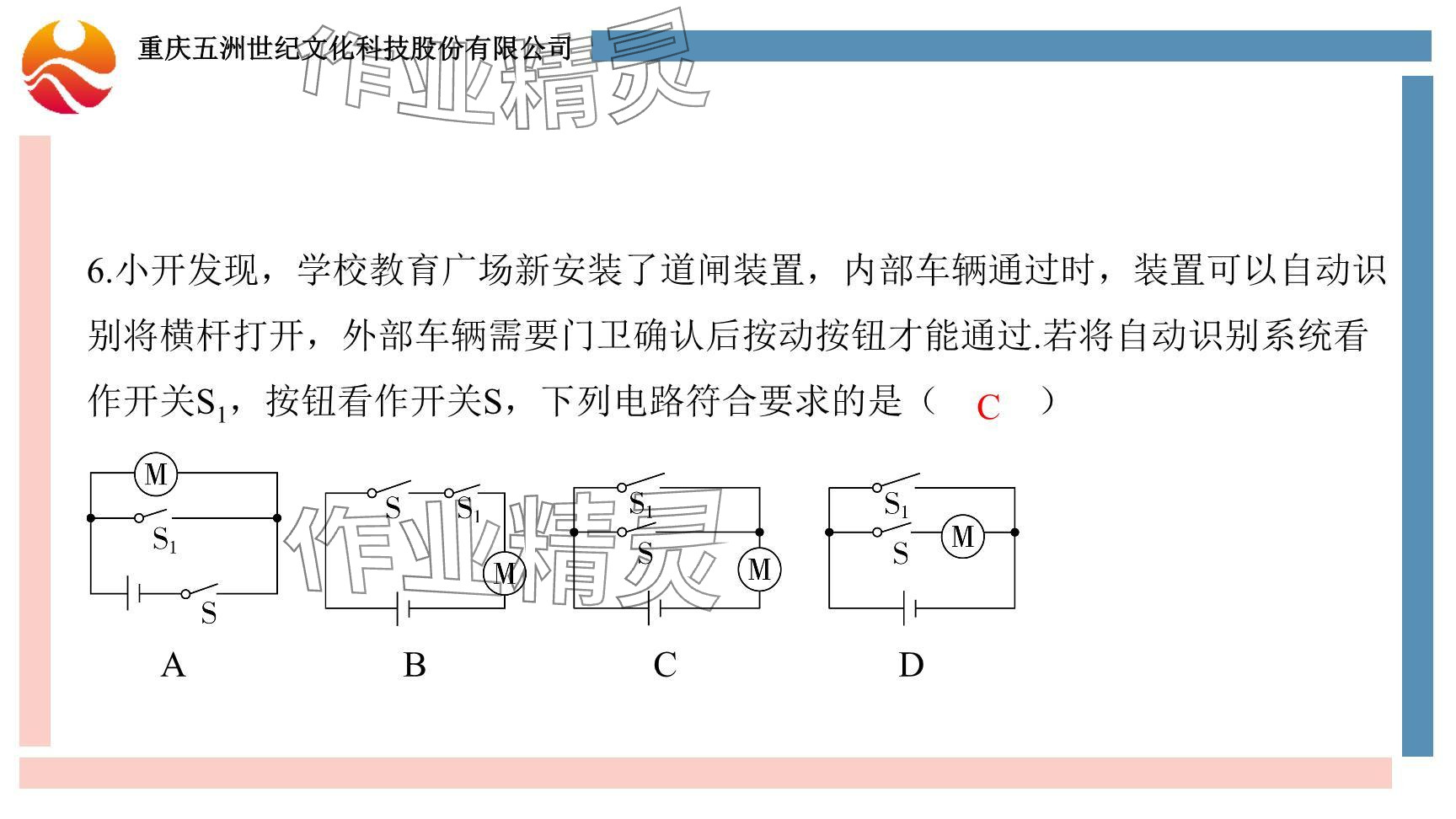 2024年重慶市中考試題分析與復(fù)習(xí)指導(dǎo)物理 參考答案第66頁