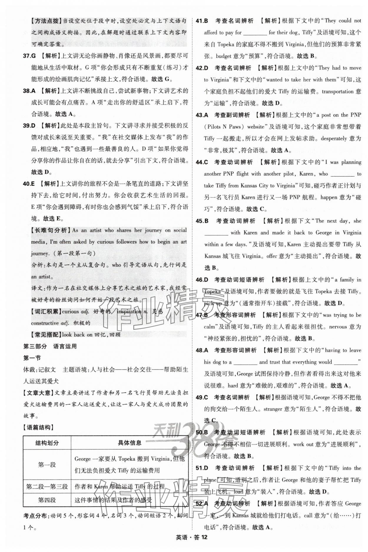 2025年天利38套五年高考真题汇编详解英语 参考答案第42页
