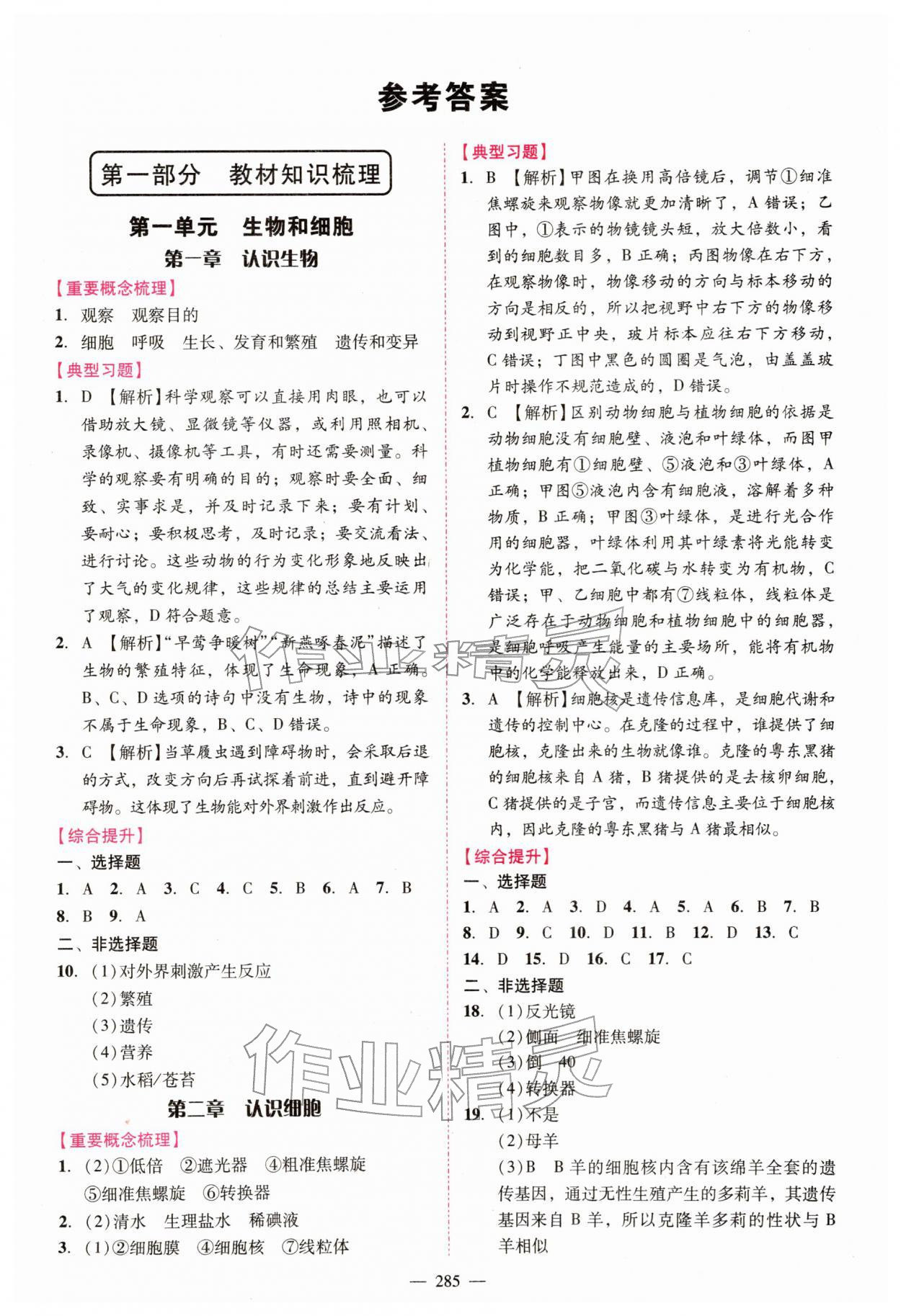 2026年百年学典中考风向标生物中考&nbsp;第1页