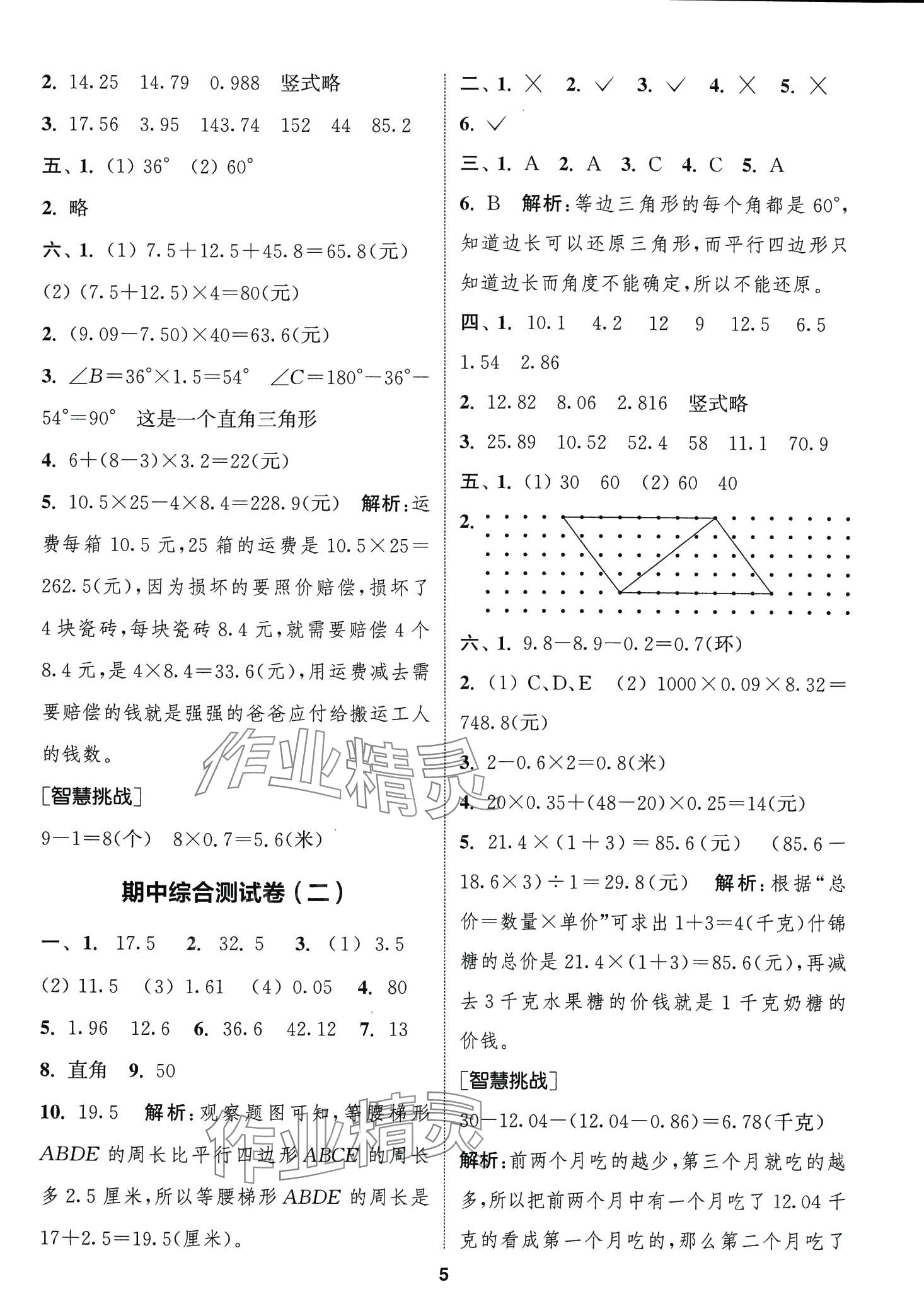 2024年通城學(xué)典卷典四年級(jí)數(shù)學(xué)下冊(cè)北師大版 第5頁