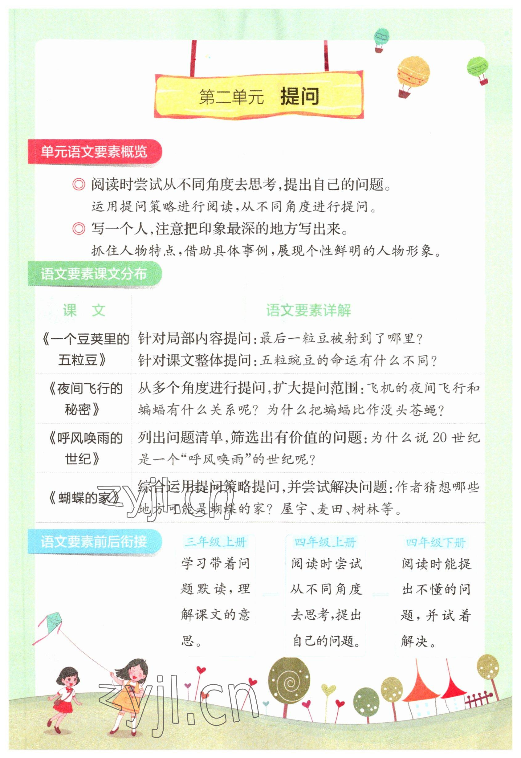 2023年教材课本四年级语文上册人教版 参考答案第37页