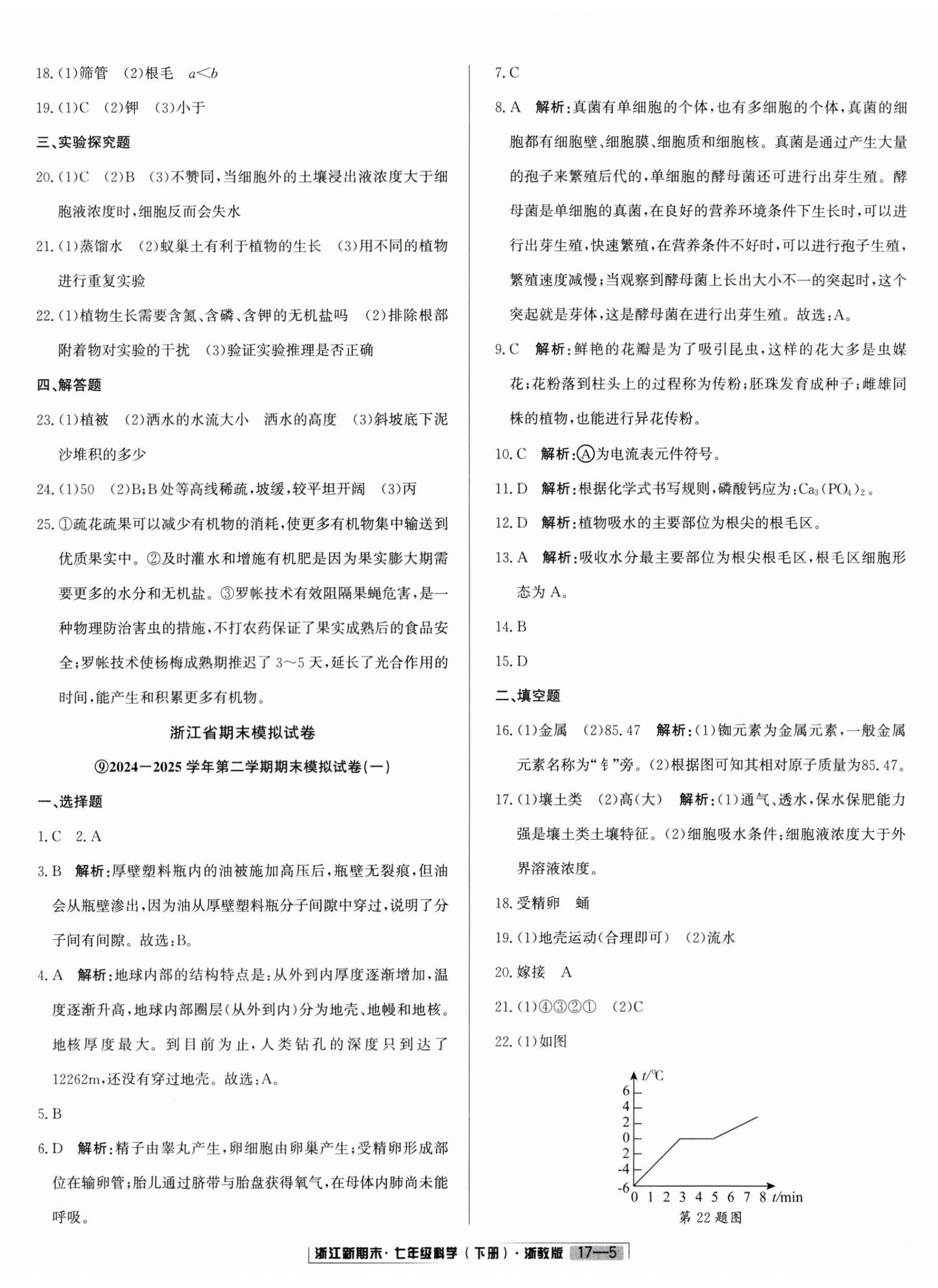 2025年勵耘書業浙江新期末七年級科學下冊浙教版 第5頁