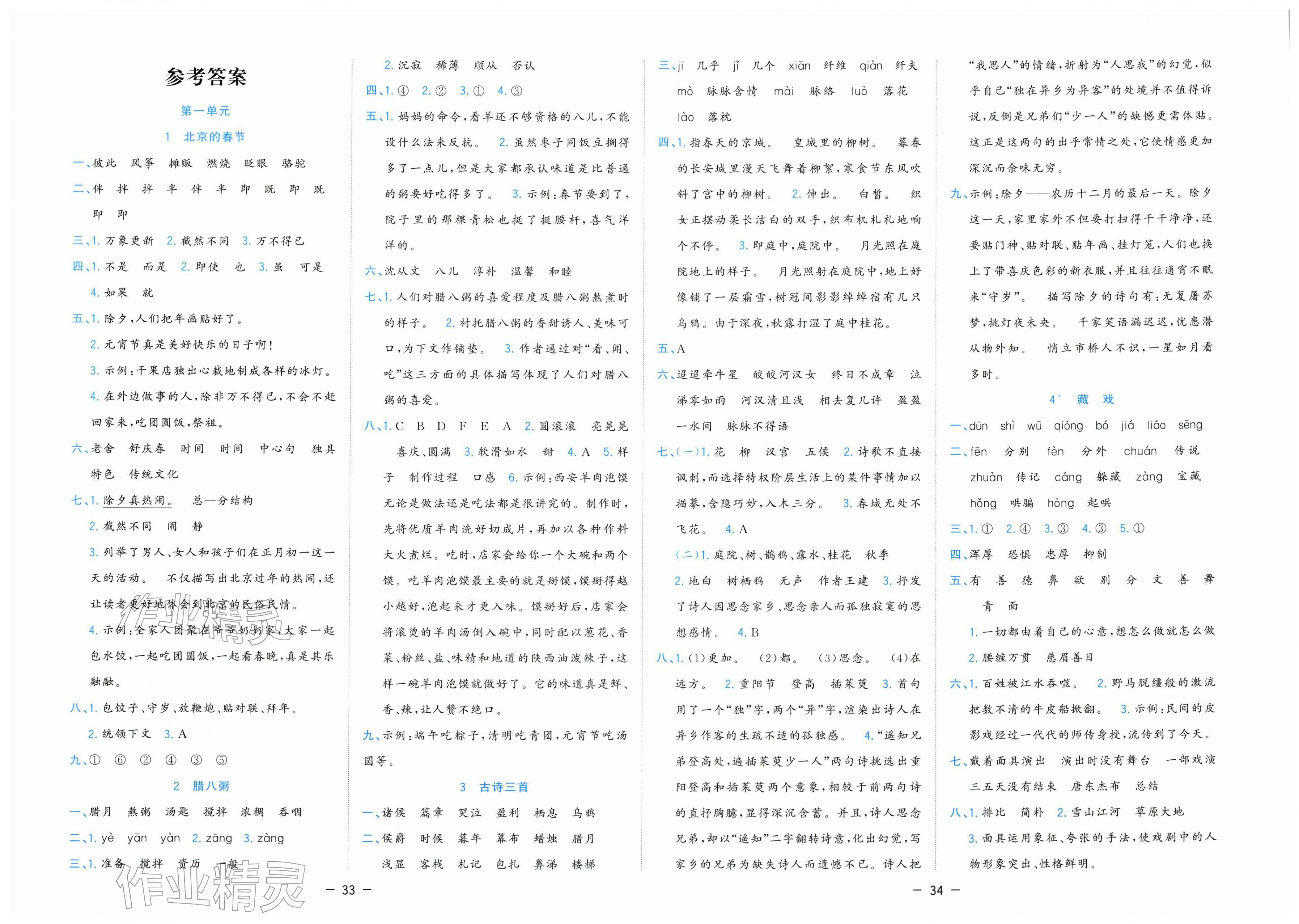 2026年全优作业本六年级语文下册人教版&nbsp;第1页