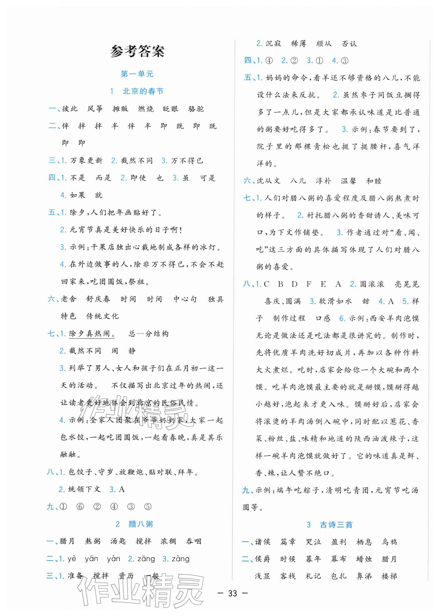 2026年全优作业本六年级语文下册人教版&nbsp;第1页