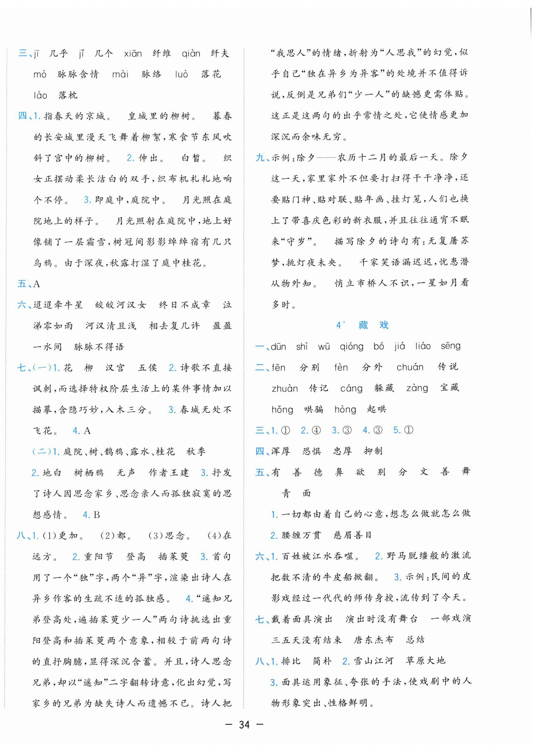 2026年全优作业本六年级语文下册人教版&nbsp;第2页