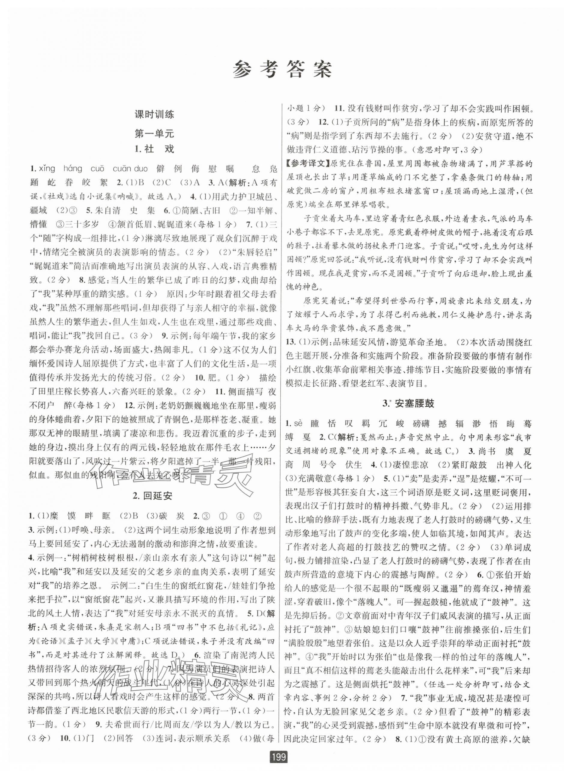 2024年勵(lì)耘書業(yè)勵(lì)耘新同步八年級(jí)語(yǔ)文下冊(cè)人教版 第1頁(yè)