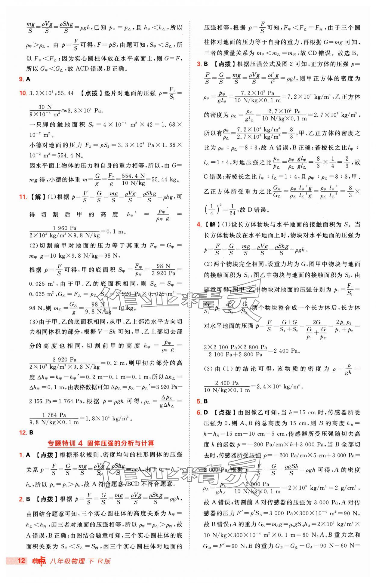 2025年綜合應(yīng)用創(chuàng)新題典中點八年級物理下冊人教版 第12頁