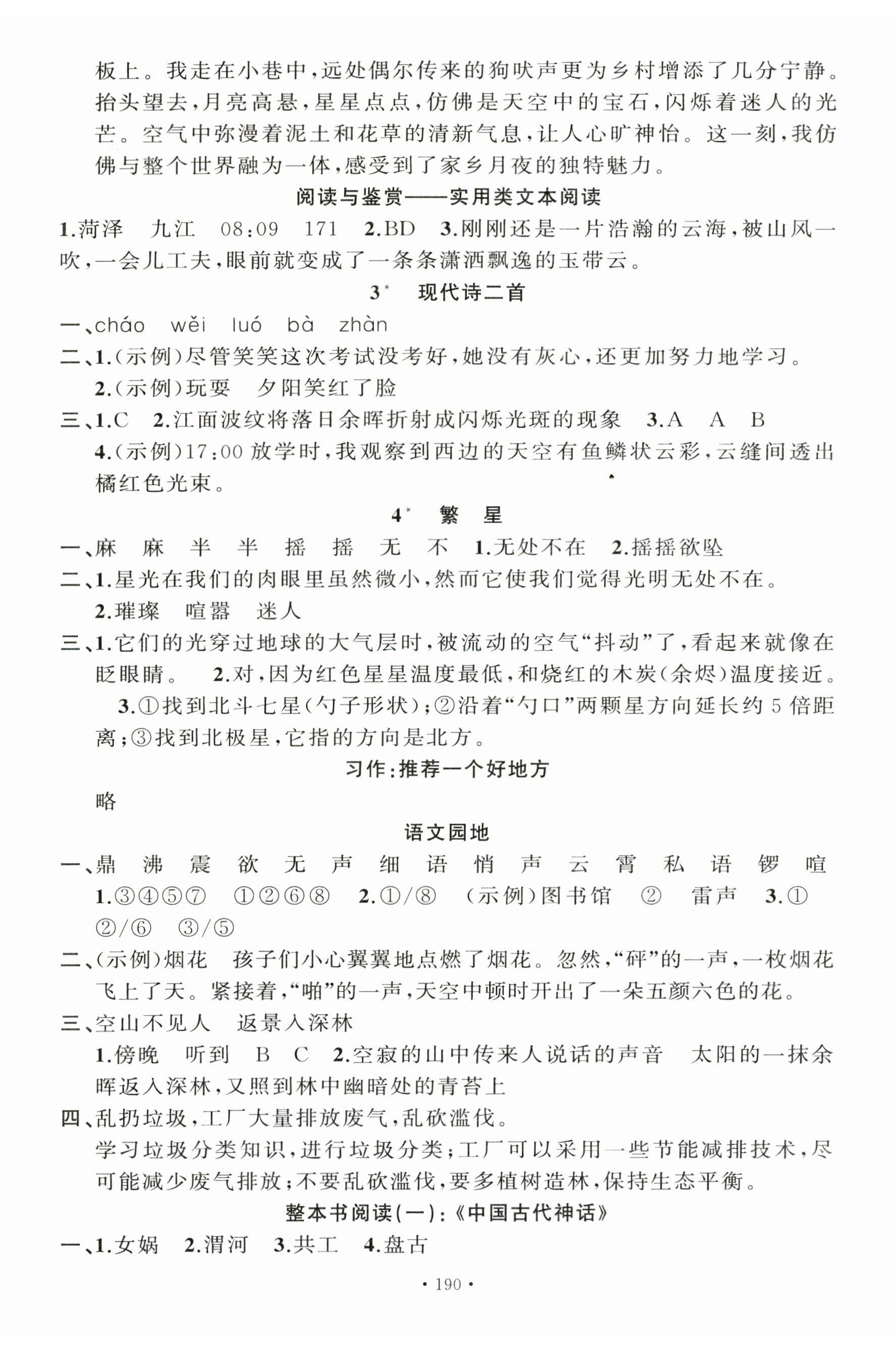 2025年名校课堂四年级语文上册人教版佛山专版 第2页