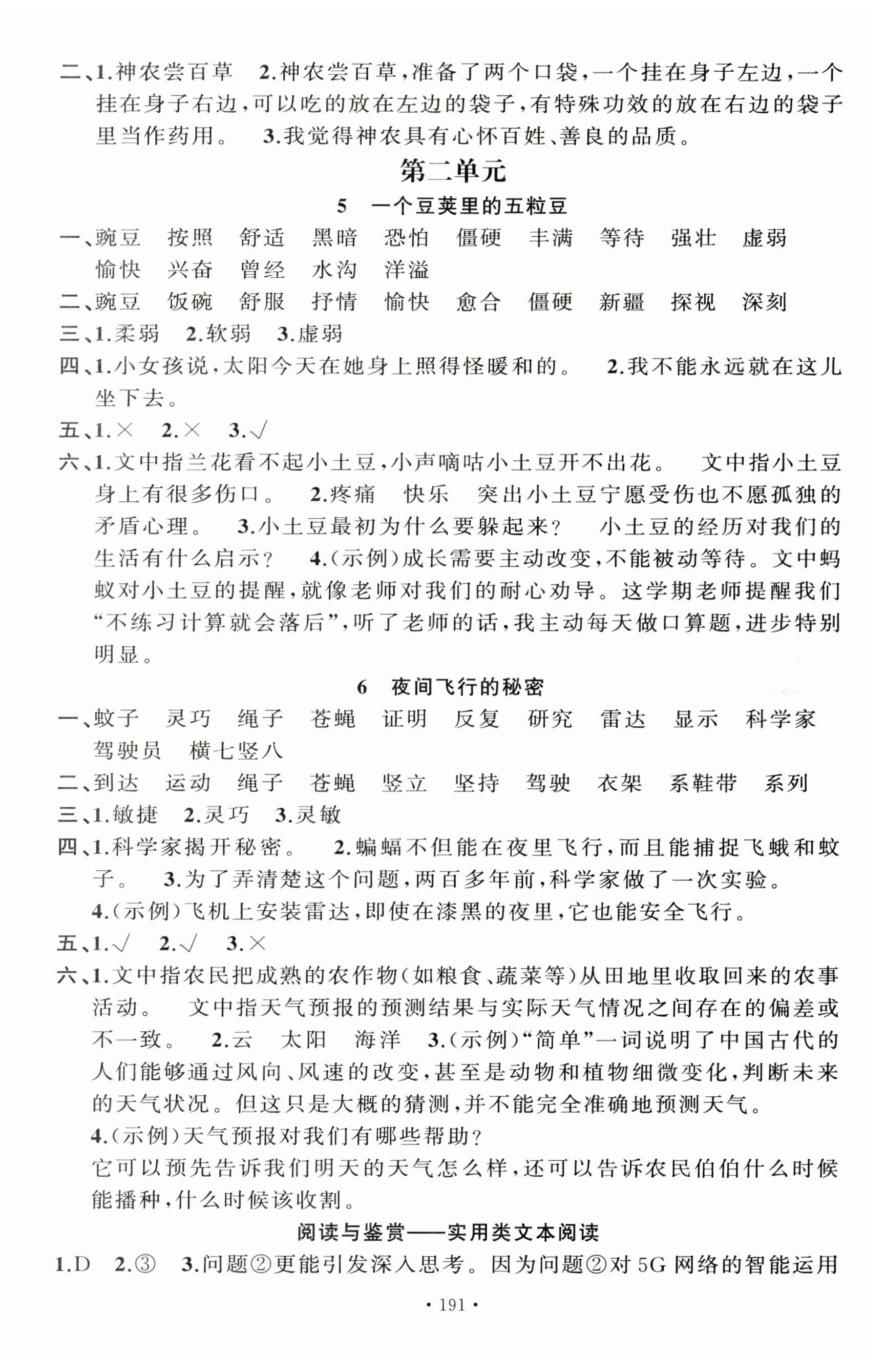 2025年名校课堂四年级语文上册人教版佛山专版 第3页