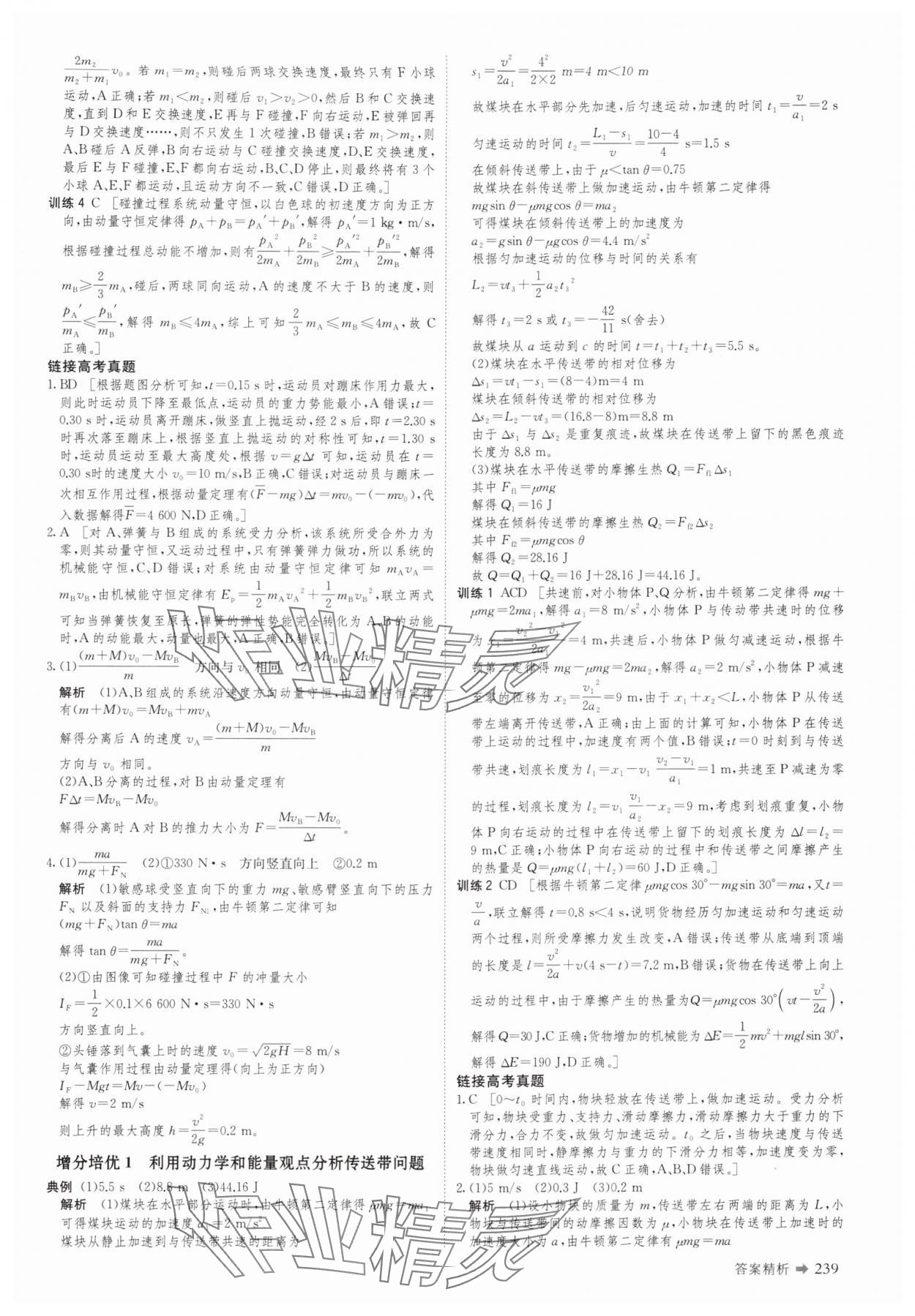 2025年創新設計二輪專題復習物理 參考答案第8頁