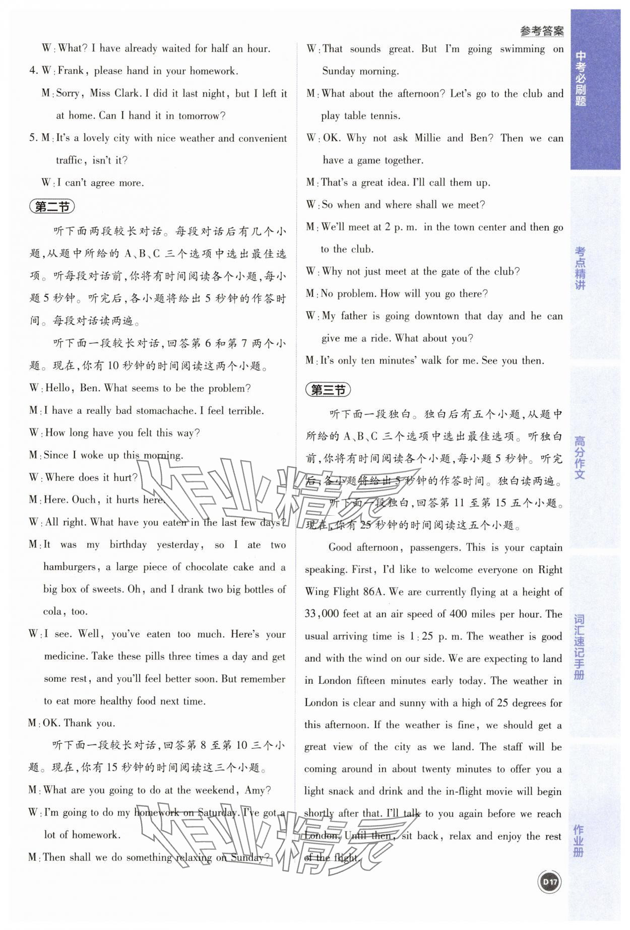 2025年中考必刷題英語(yǔ)浙江專(zhuān)版 第17頁(yè)
