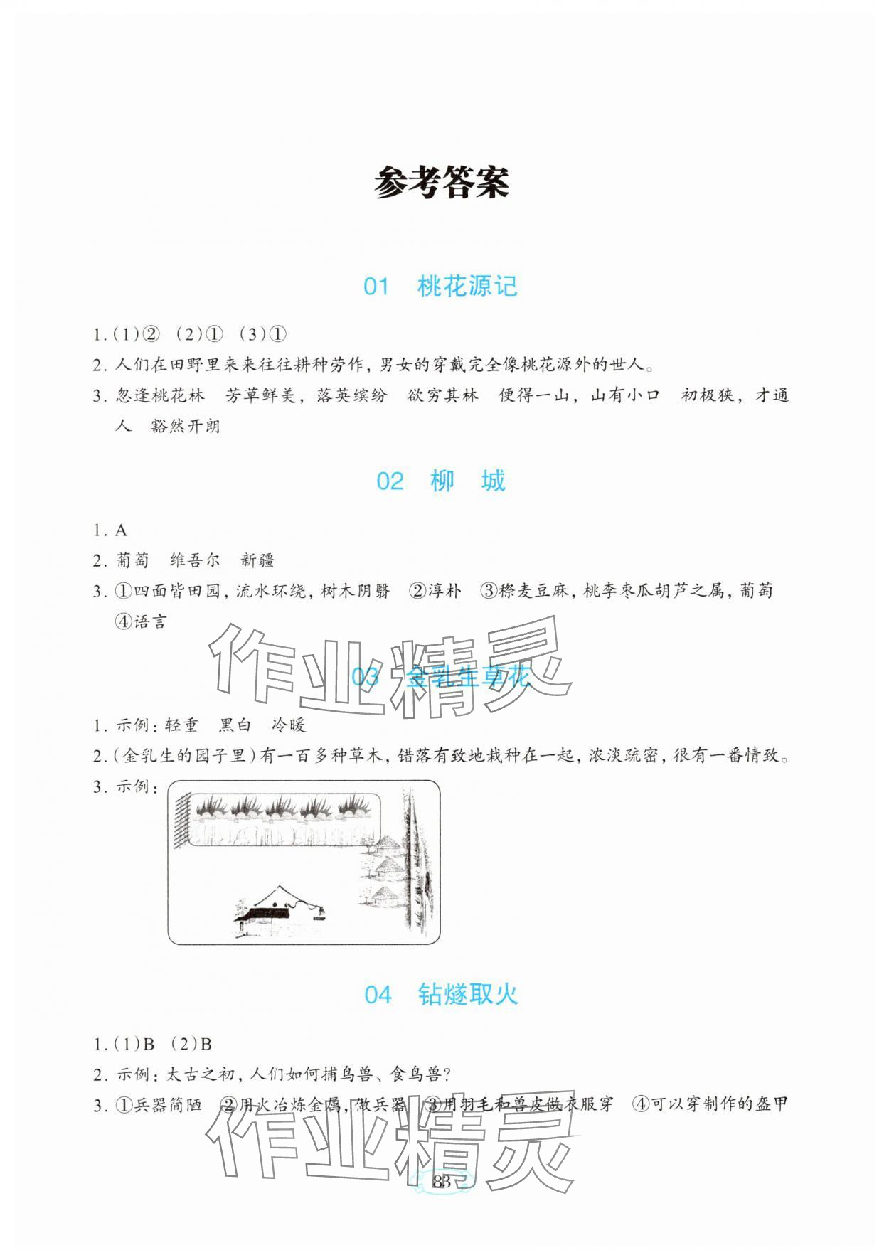 2025年知行合小古文主题拓展训练四年级下册人教版 第1页