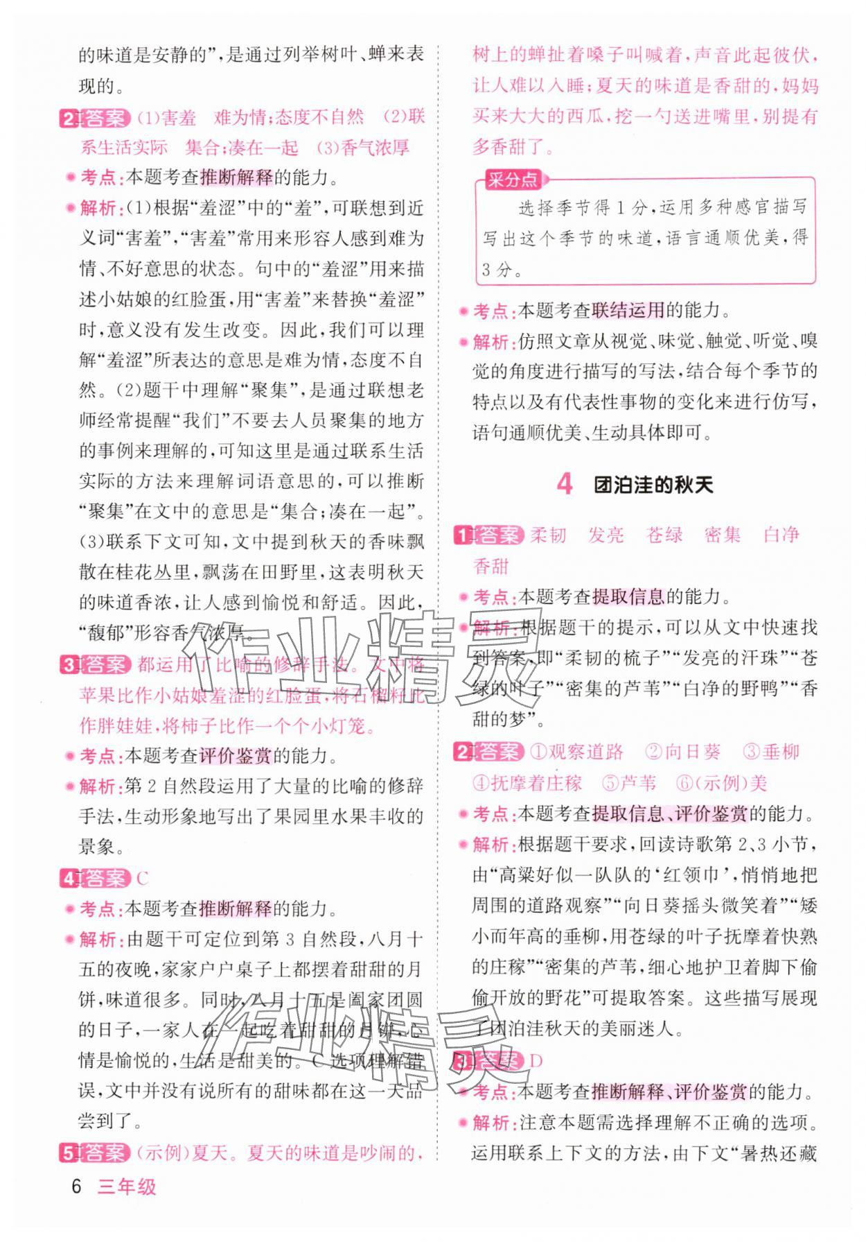 2025年阳光同学同步阅读素养测试三年级语文上册人教版&nbsp;第6页