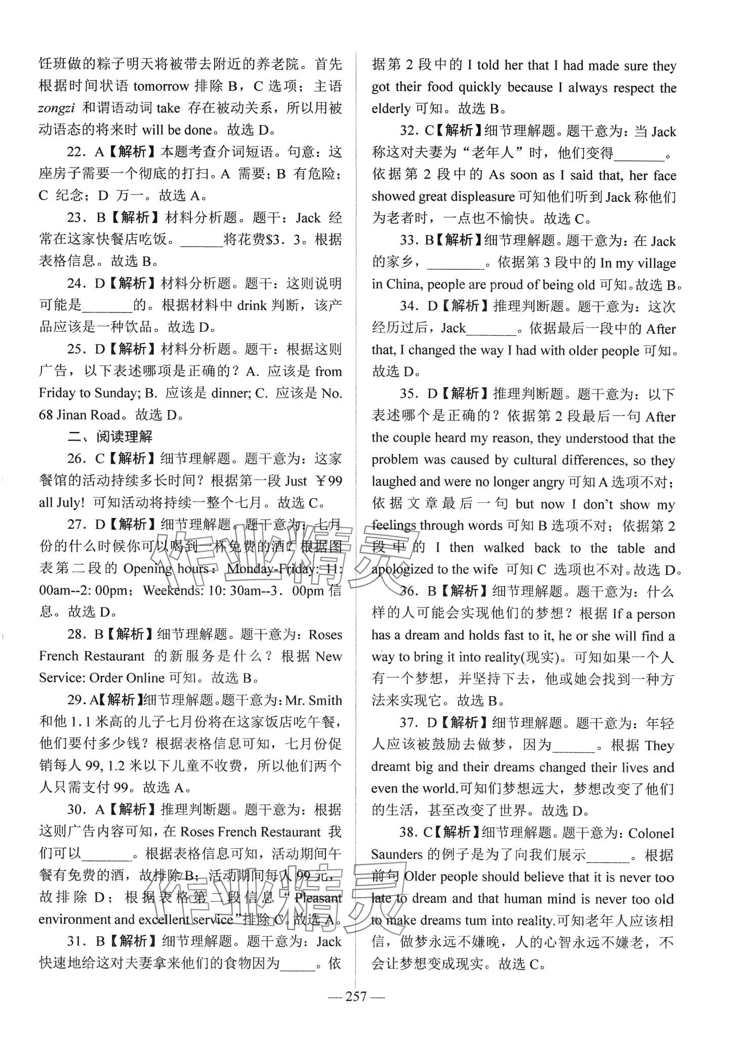 2024年学海领航阶段跟踪测评卷中职英语外研版&nbsp;第17页