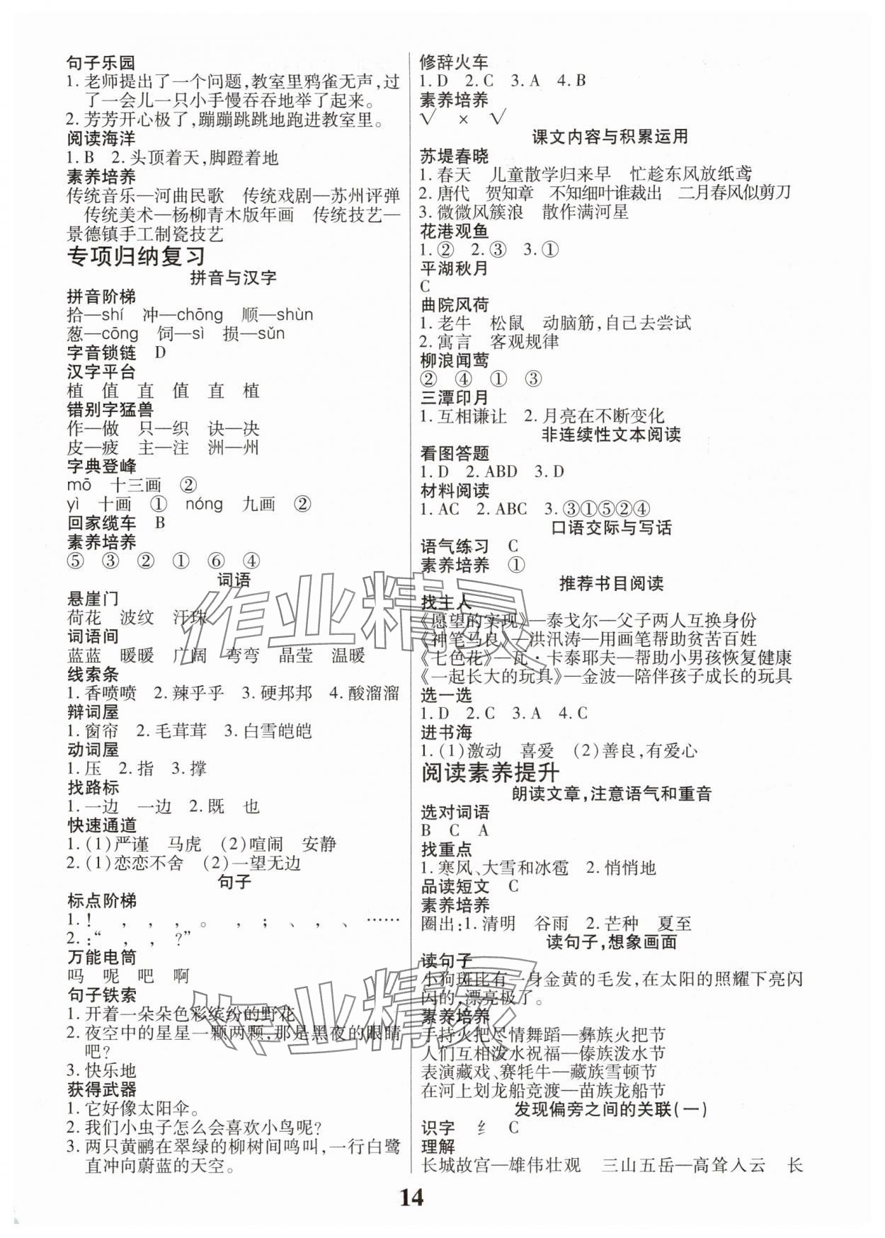 2025年假期计划长江少年儿童出版社二年级语文 参考答案第2页